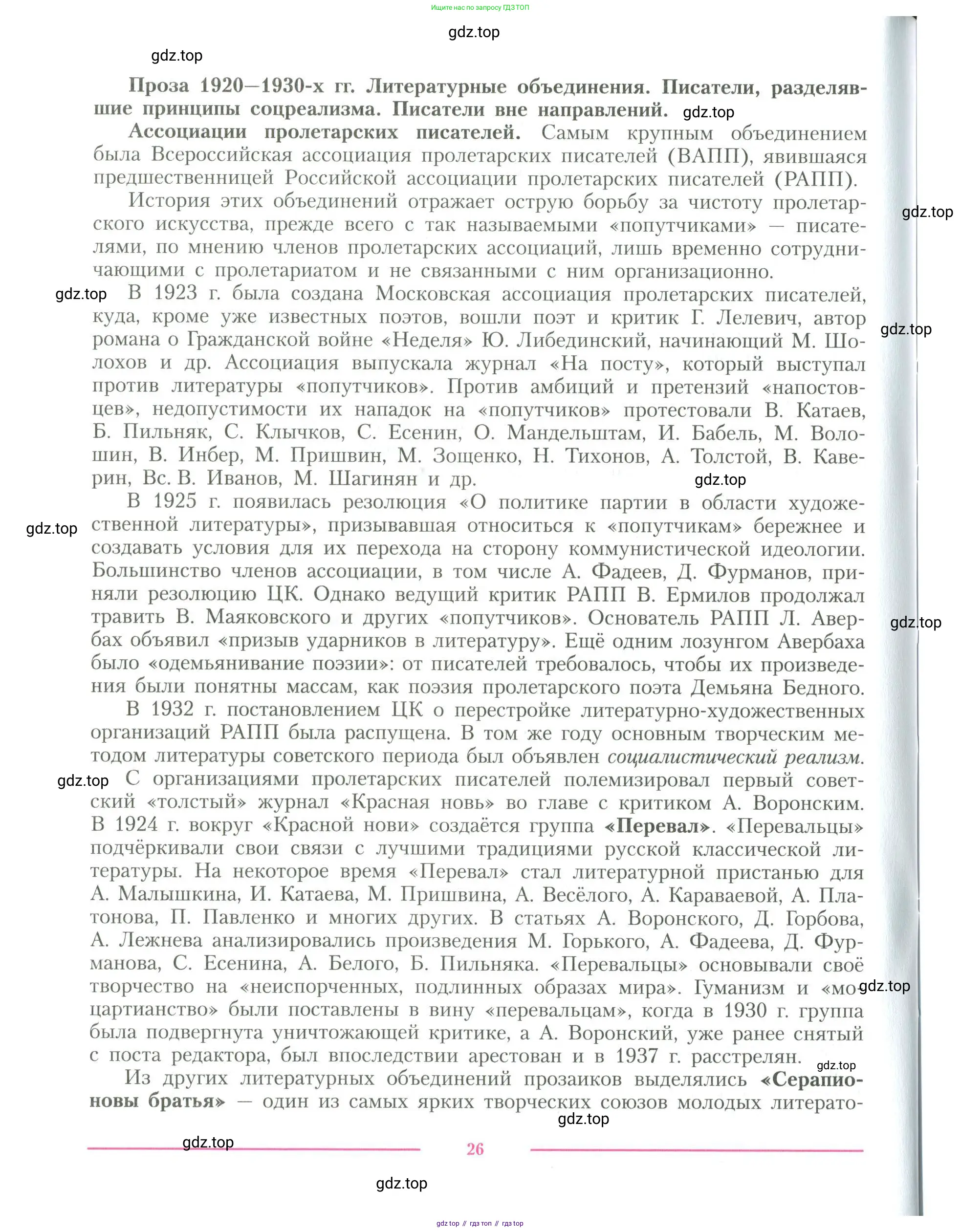 Литература, 11 класс Учебник, авторы: Коровин Валентин Иванович, Вершинина Наталья Леонидовна, Гальцова Елена Дмитриевна, Дмитриева Екатерина Евгеньевна, Журавлев Виктор Петрович, Капитанова Людмила Анатольевна, Николаева Евгения Васильевна, Сапожков Сергей Вениаминович, Тихомиров Серней Владимирович, Урманов Александр Васильевич, Целкова Лина Николаевна, Чернышева Елена Геннадьевна, издательство Просвещение, Москва, 2019, зелёного цвета, Часть 2, страница 26