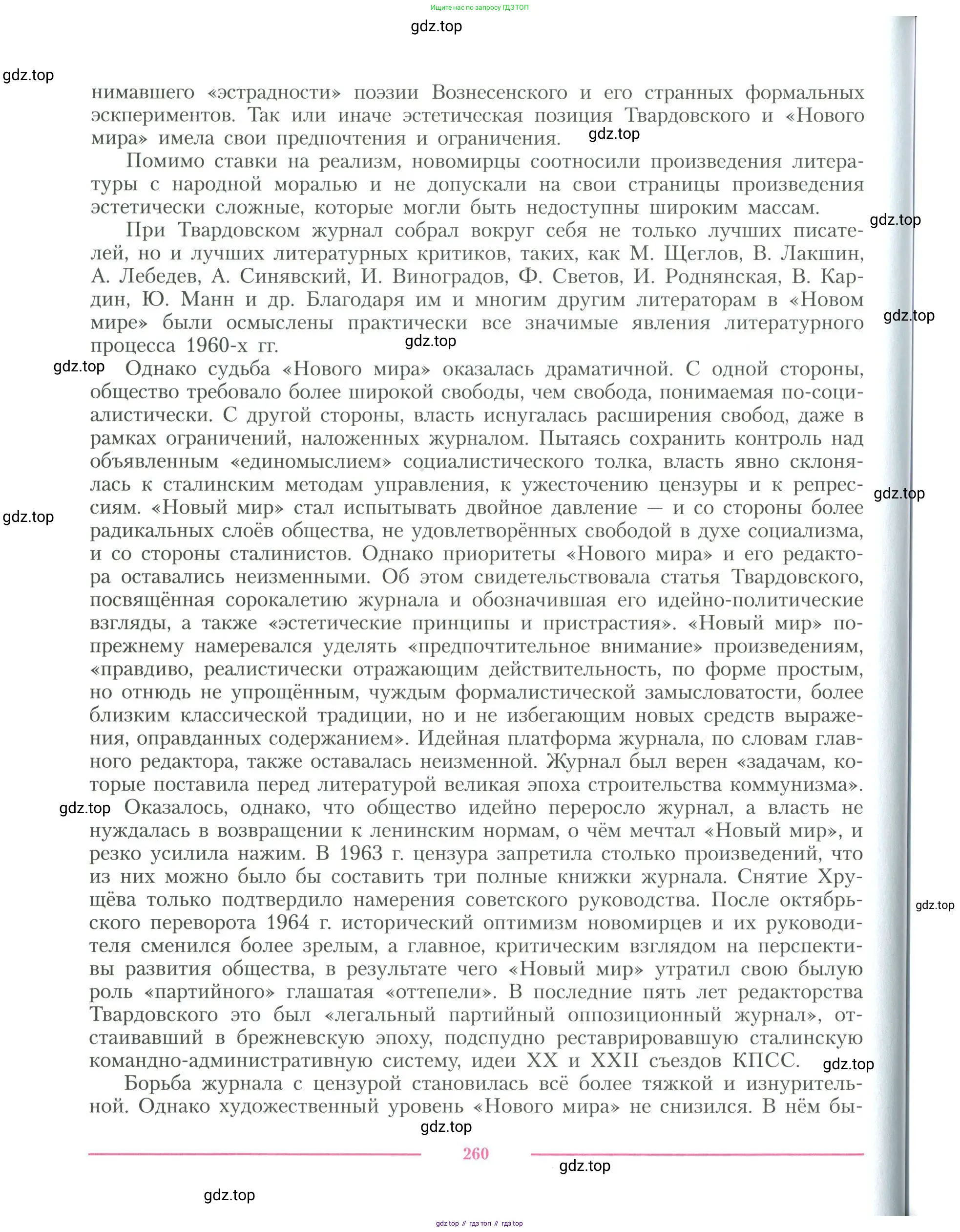 Литература, 11 класс Учебник, авторы: Коровин Валентин Иванович, Вершинина Наталья Леонидовна, Гальцова Елена Дмитриевна, Дмитриева Екатерина Евгеньевна, Журавлев Виктор Петрович, Капитанова Людмила Анатольевна, Николаева Евгения Васильевна, Сапожков Сергей Вениаминович, Тихомиров Серней Владимирович, Урманов Александр Васильевич, Целкова Лина Николаевна, Чернышева Елена Геннадьевна, издательство Просвещение, Москва, 2019, зелёного цвета, Часть 1, страница 260