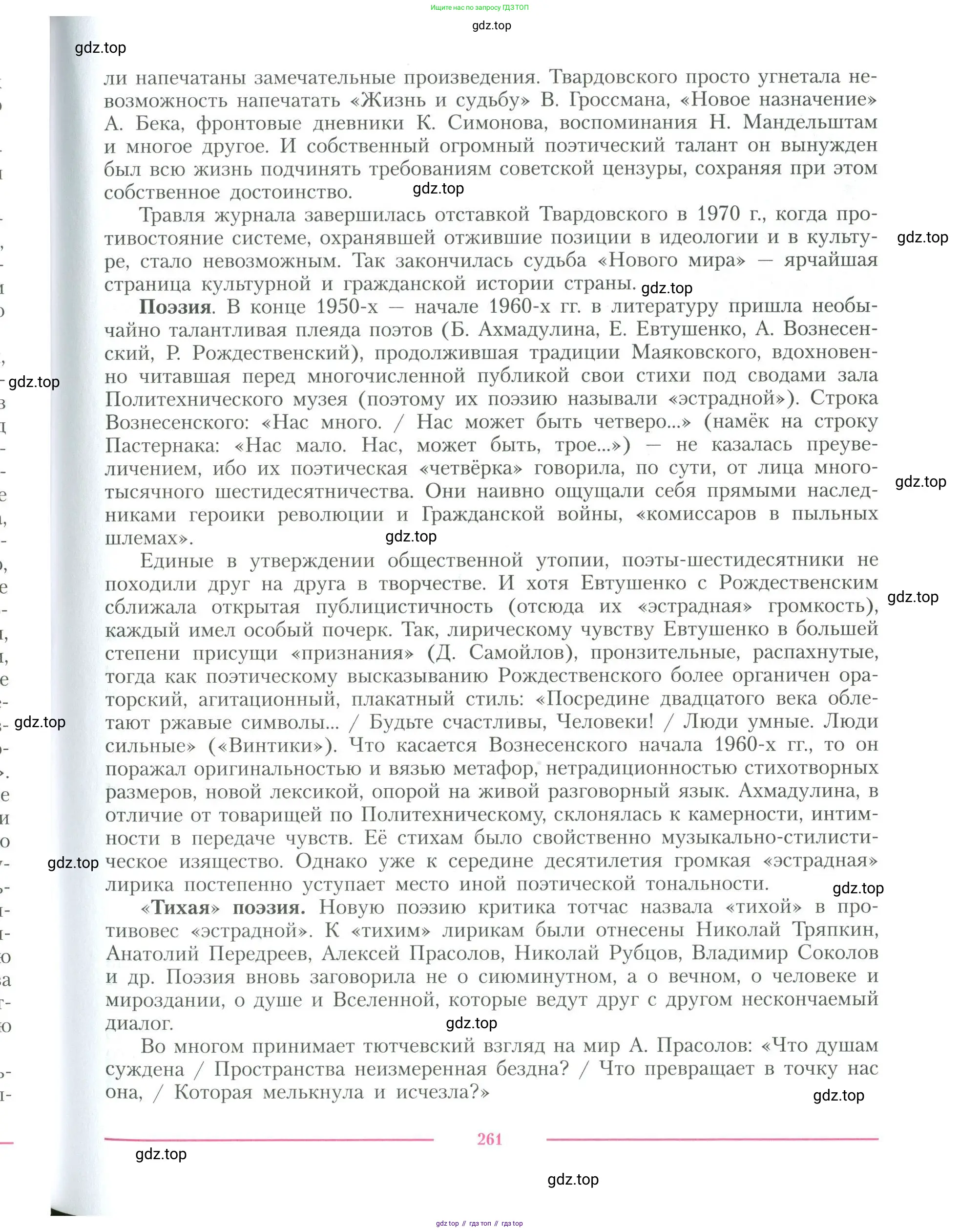 Литература, 11 класс Учебник, авторы: Коровин Валентин Иванович, Вершинина Наталья Леонидовна, Гальцова Елена Дмитриевна, Дмитриева Екатерина Евгеньевна, Журавлев Виктор Петрович, Капитанова Людмила Анатольевна, Николаева Евгения Васильевна, Сапожков Сергей Вениаминович, Тихомиров Серней Владимирович, Урманов Александр Васильевич, Целкова Лина Николаевна, Чернышева Елена Геннадьевна, издательство Просвещение, Москва, 2019, зелёного цвета, Часть 1, страница 261