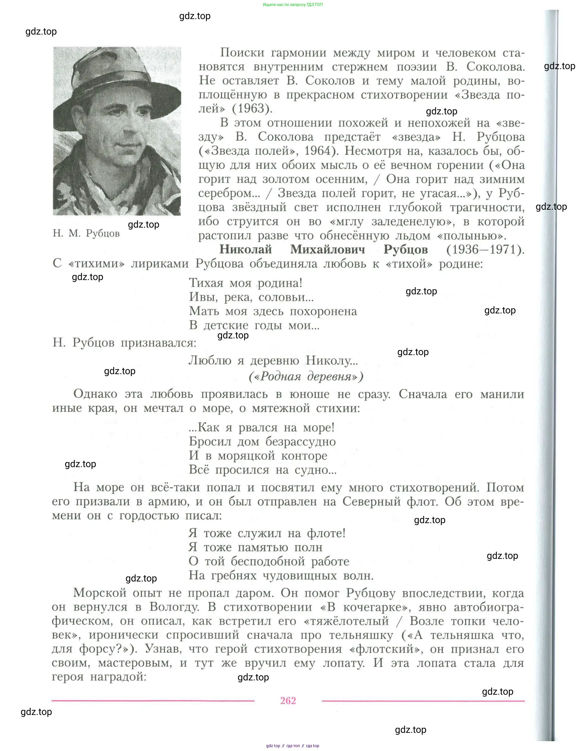 Литература, 11 класс Учебник, авторы: Коровин Валентин Иванович, Вершинина Наталья Леонидовна, Гальцова Елена Дмитриевна, Дмитриева Екатерина Евгеньевна, Журавлев Виктор Петрович, Капитанова Людмила Анатольевна, Николаева Евгения Васильевна, Сапожков Сергей Вениаминович, Тихомиров Серней Владимирович, Урманов Александр Васильевич, Целкова Лина Николаевна, Чернышева Елена Геннадьевна, издательство Просвещение, Москва, 2019, зелёного цвета, Часть 2, страница 262