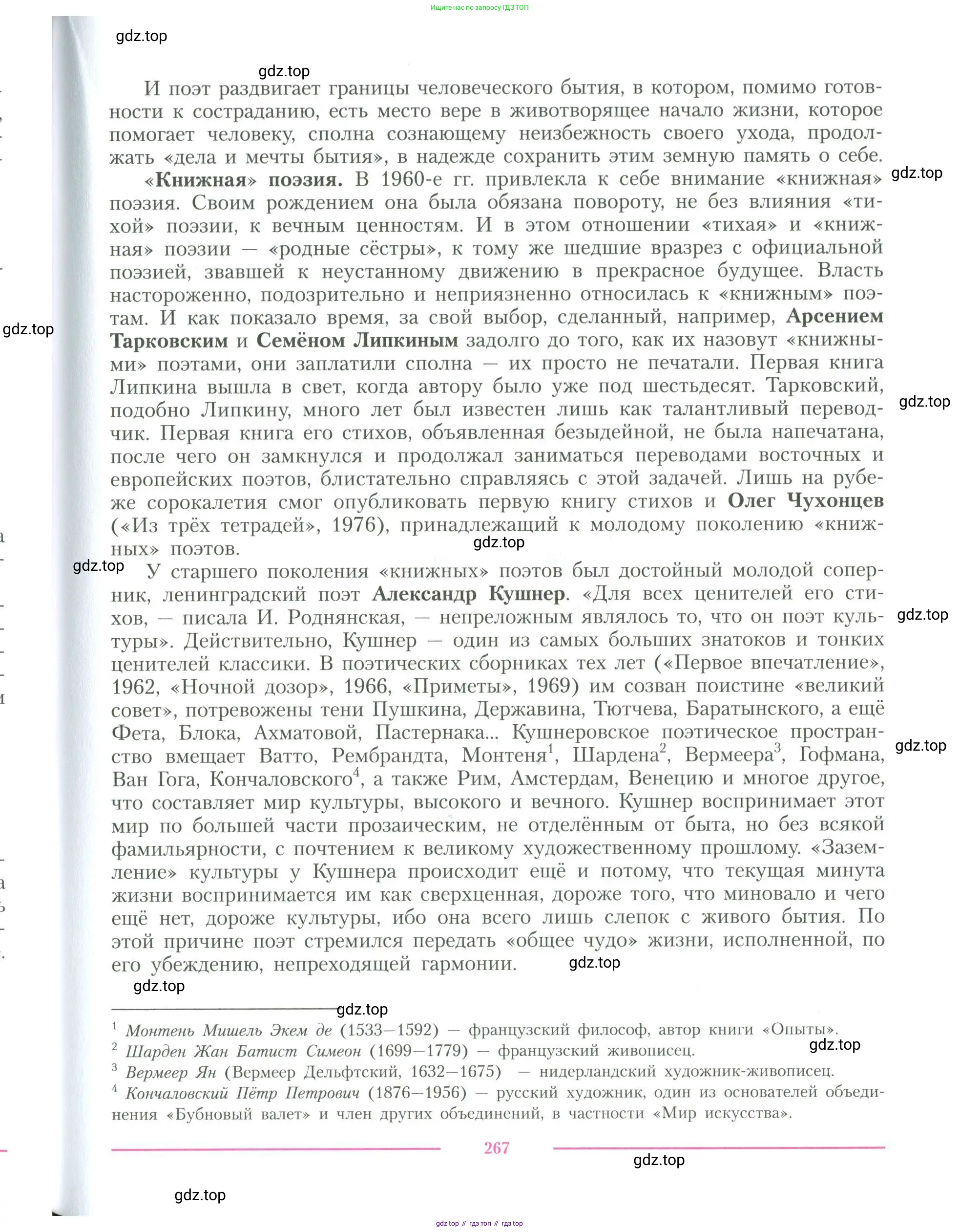 Литература, 11 класс Учебник, авторы: Коровин Валентин Иванович, Вершинина Наталья Леонидовна, Гальцова Елена Дмитриевна, Дмитриева Екатерина Евгеньевна, Журавлев Виктор Петрович, Капитанова Людмила Анатольевна, Николаева Евгения Васильевна, Сапожков Сергей Вениаминович, Тихомиров Серней Владимирович, Урманов Александр Васильевич, Целкова Лина Николаевна, Чернышева Елена Геннадьевна, издательство Просвещение, Москва, 2019, зелёного цвета, Часть 2, страница 267