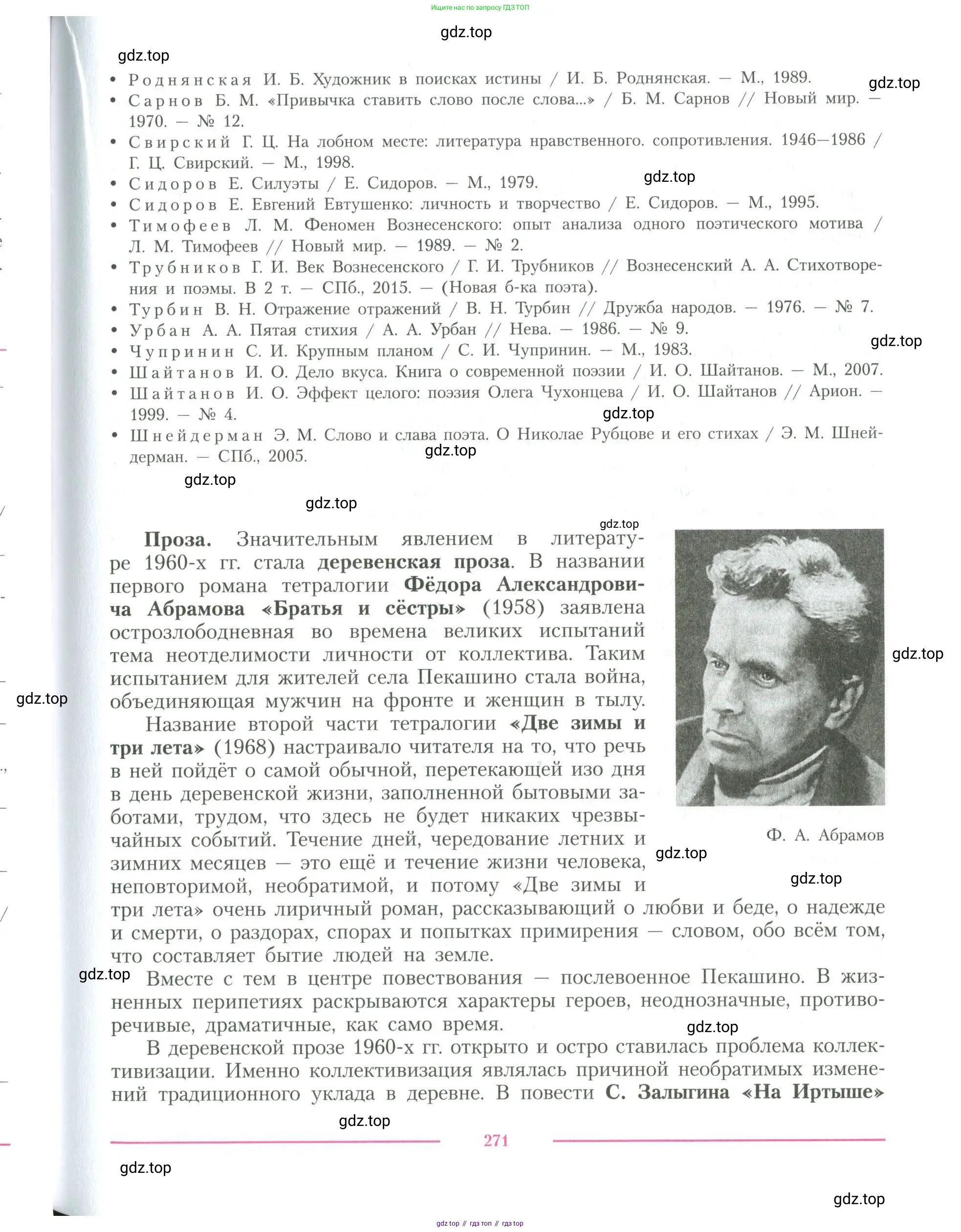Литература, 11 класс Учебник, авторы: Коровин Валентин Иванович, Вершинина Наталья Леонидовна, Гальцова Елена Дмитриевна, Дмитриева Екатерина Евгеньевна, Журавлев Виктор Петрович, Капитанова Людмила Анатольевна, Николаева Евгения Васильевна, Сапожков Сергей Вениаминович, Тихомиров Серней Владимирович, Урманов Александр Васильевич, Целкова Лина Николаевна, Чернышева Елена Геннадьевна, издательство Просвещение, Москва, 2019, зелёного цвета, Часть 1, страница 271