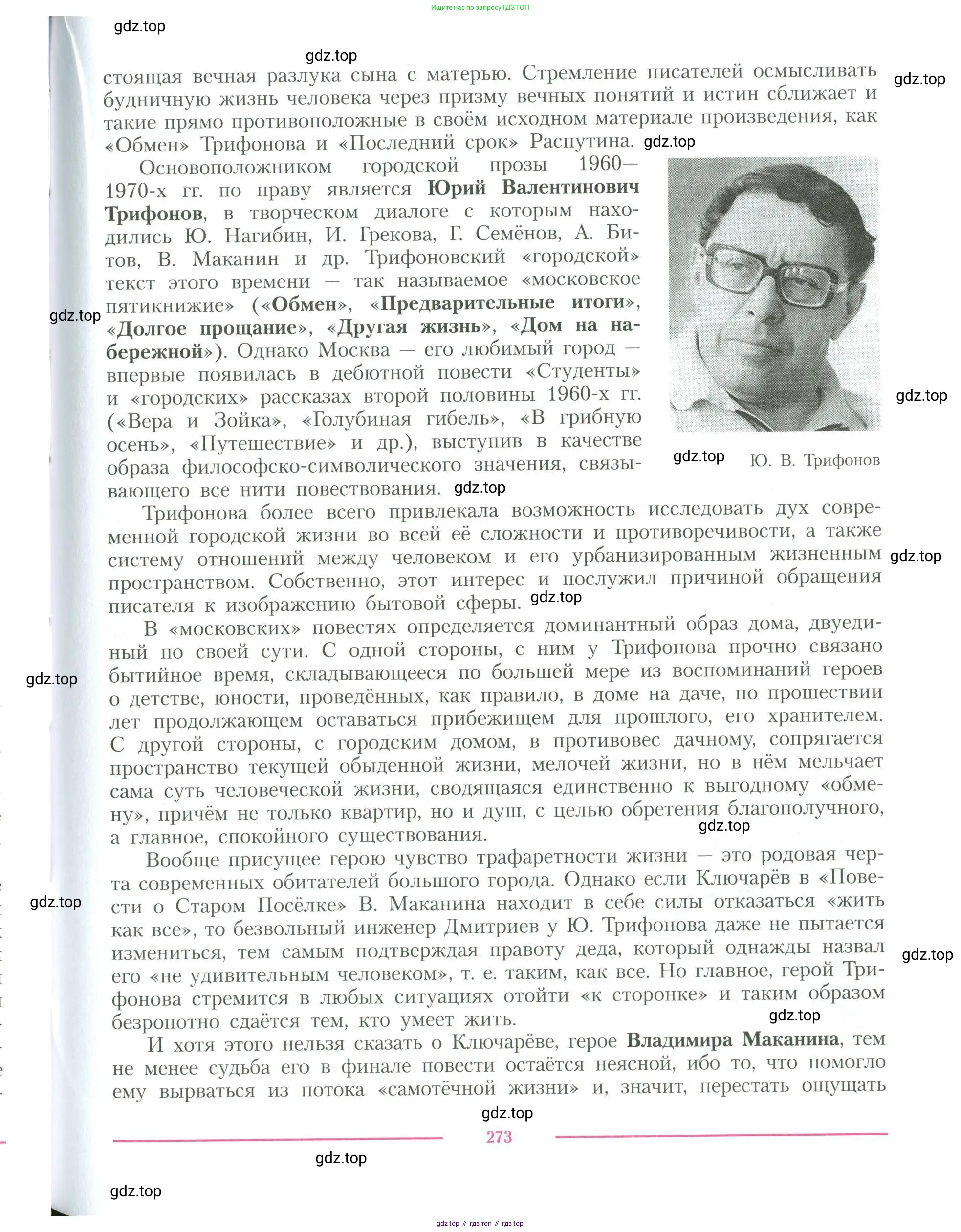 Литература, 11 класс Учебник, авторы: Коровин Валентин Иванович, Вершинина Наталья Леонидовна, Гальцова Елена Дмитриевна, Дмитриева Екатерина Евгеньевна, Журавлев Виктор Петрович, Капитанова Людмила Анатольевна, Николаева Евгения Васильевна, Сапожков Сергей Вениаминович, Тихомиров Серней Владимирович, Урманов Александр Васильевич, Целкова Лина Николаевна, Чернышева Елена Геннадьевна, издательство Просвещение, Москва, 2019, зелёного цвета, Часть 1, страница 273