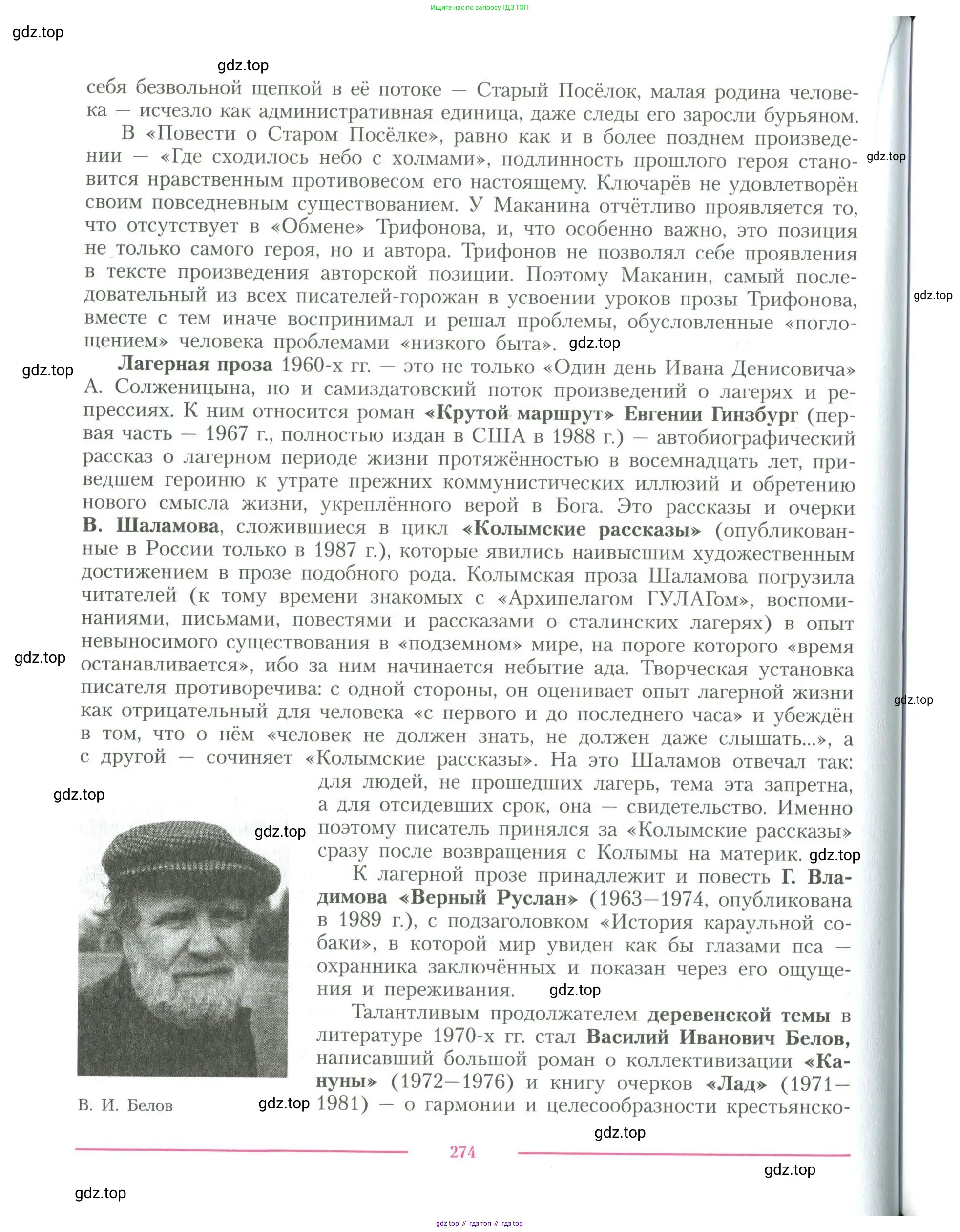 Литература, 11 класс Учебник, авторы: Коровин Валентин Иванович, Вершинина Наталья Леонидовна, Гальцова Елена Дмитриевна, Дмитриева Екатерина Евгеньевна, Журавлев Виктор Петрович, Капитанова Людмила Анатольевна, Николаева Евгения Васильевна, Сапожков Сергей Вениаминович, Тихомиров Серней Владимирович, Урманов Александр Васильевич, Целкова Лина Николаевна, Чернышева Елена Геннадьевна, издательство Просвещение, Москва, 2019, зелёного цвета, Часть 2, страница 274