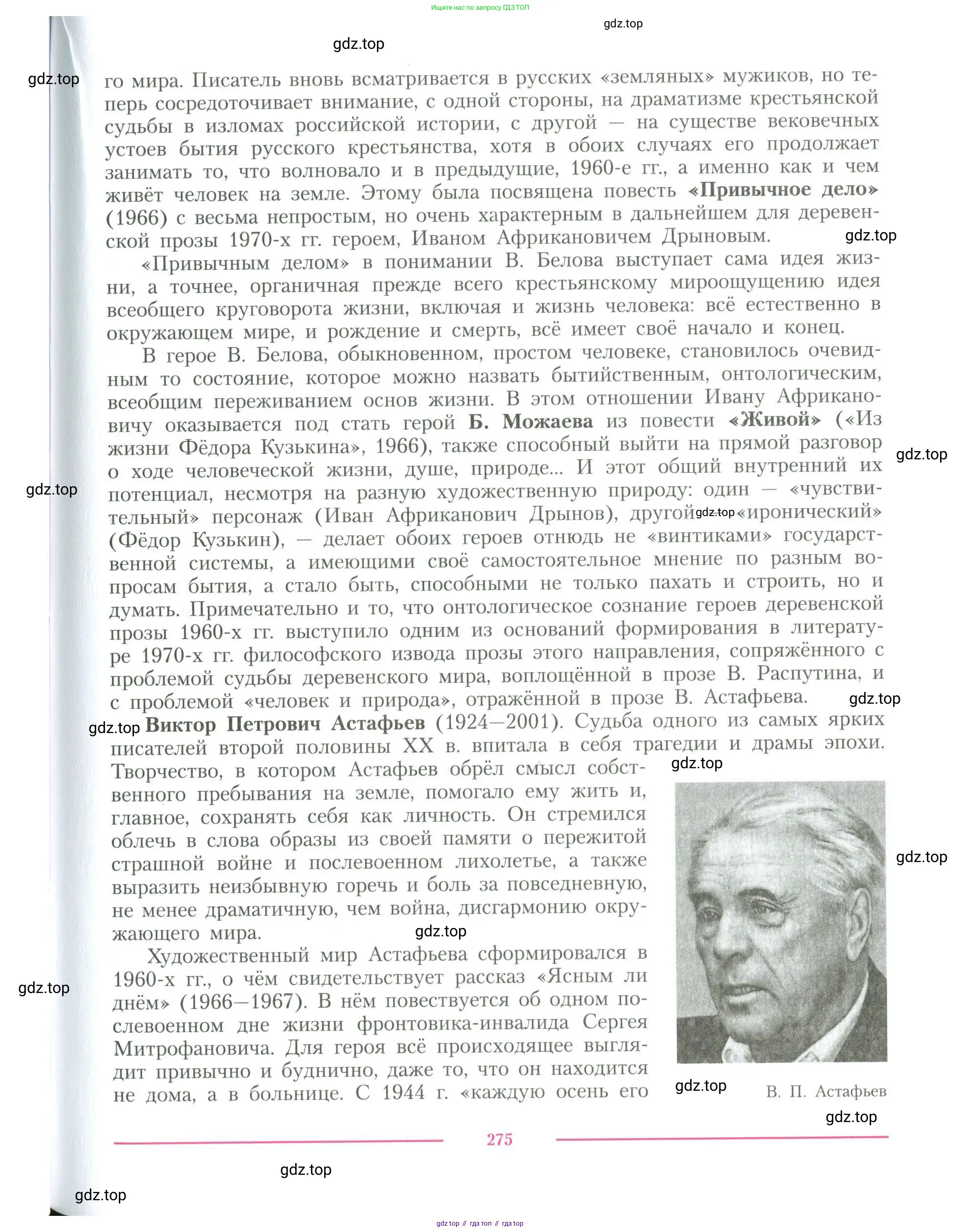 Литература, 11 класс Учебник, авторы: Коровин Валентин Иванович, Вершинина Наталья Леонидовна, Гальцова Елена Дмитриевна, Дмитриева Екатерина Евгеньевна, Журавлев Виктор Петрович, Капитанова Людмила Анатольевна, Николаева Евгения Васильевна, Сапожков Сергей Вениаминович, Тихомиров Серней Владимирович, Урманов Александр Васильевич, Целкова Лина Николаевна, Чернышева Елена Геннадьевна, издательство Просвещение, Москва, 2019, зелёного цвета, Часть 2, страница 275