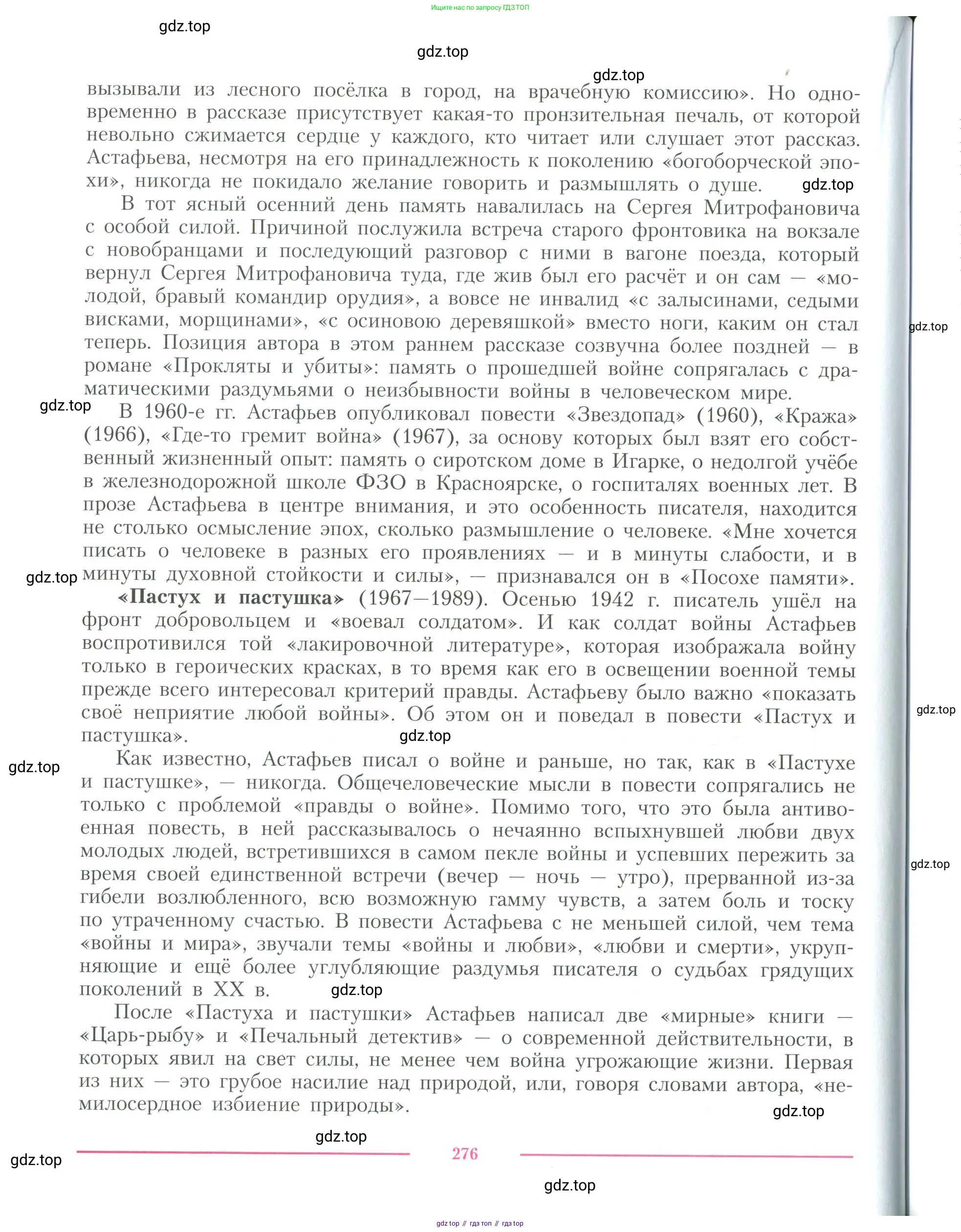 Литература, 11 класс Учебник, авторы: Коровин Валентин Иванович, Вершинина Наталья Леонидовна, Гальцова Елена Дмитриевна, Дмитриева Екатерина Евгеньевна, Журавлев Виктор Петрович, Капитанова Людмила Анатольевна, Николаева Евгения Васильевна, Сапожков Сергей Вениаминович, Тихомиров Серней Владимирович, Урманов Александр Васильевич, Целкова Лина Николаевна, Чернышева Елена Геннадьевна, издательство Просвещение, Москва, 2019, зелёного цвета, Часть 2, страница 276