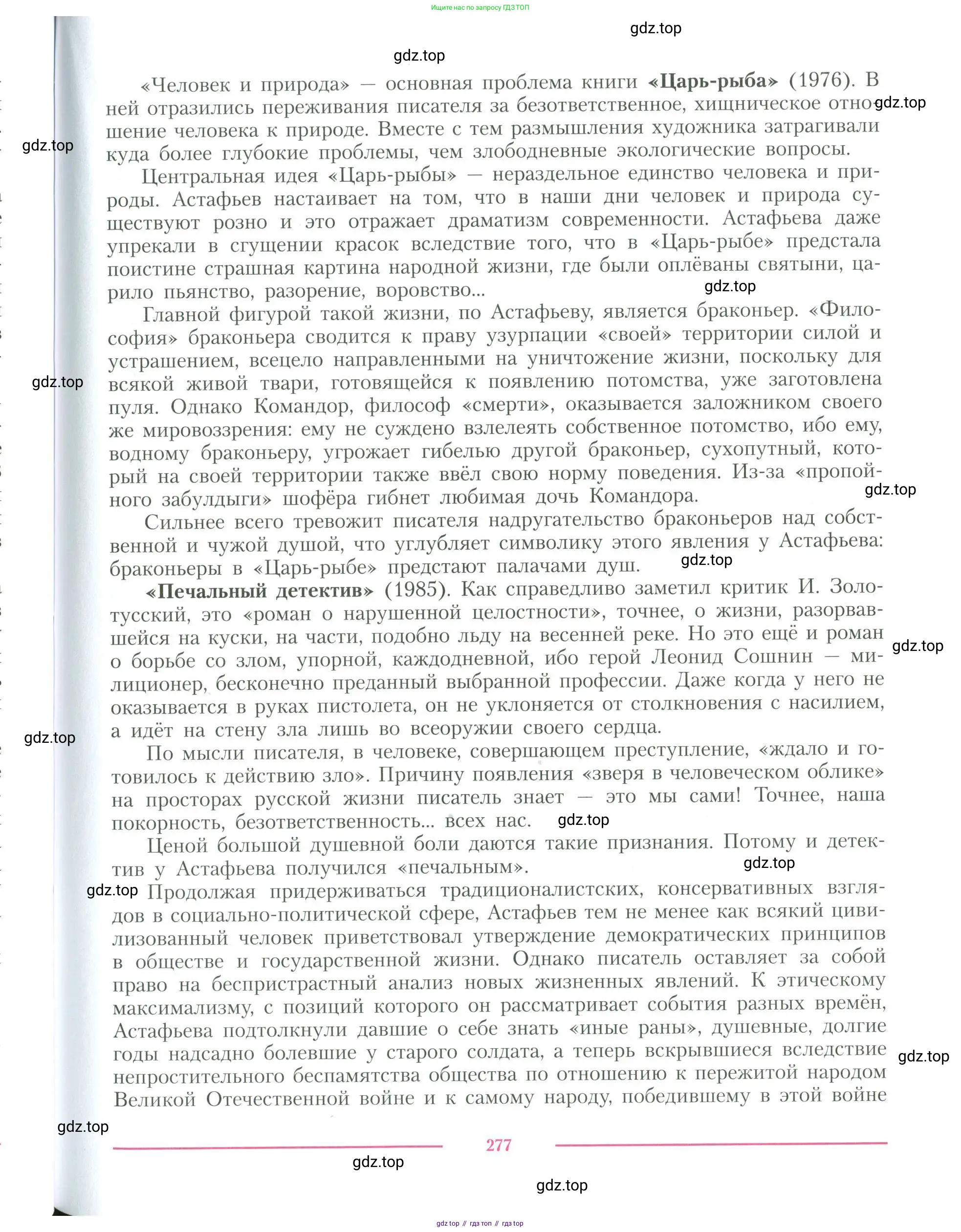 Литература, 11 класс Учебник, авторы: Коровин Валентин Иванович, Вершинина Наталья Леонидовна, Гальцова Елена Дмитриевна, Дмитриева Екатерина Евгеньевна, Журавлев Виктор Петрович, Капитанова Людмила Анатольевна, Николаева Евгения Васильевна, Сапожков Сергей Вениаминович, Тихомиров Серней Владимирович, Урманов Александр Васильевич, Целкова Лина Николаевна, Чернышева Елена Геннадьевна, издательство Просвещение, Москва, 2019, зелёного цвета, Часть 1, страница 277