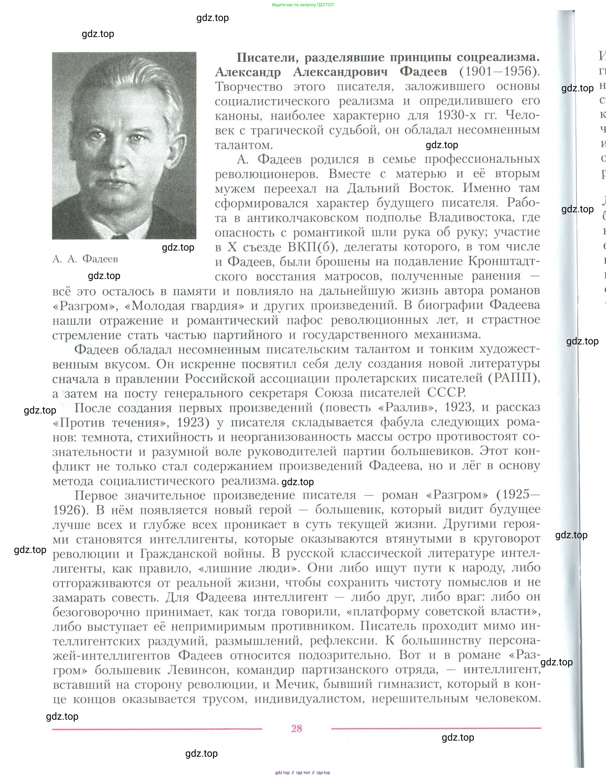 Литература, 11 класс Учебник, авторы: Коровин Валентин Иванович, Вершинина Наталья Леонидовна, Гальцова Елена Дмитриевна, Дмитриева Екатерина Евгеньевна, Журавлев Виктор Петрович, Капитанова Людмила Анатольевна, Николаева Евгения Васильевна, Сапожков Сергей Вениаминович, Тихомиров Серней Владимирович, Урманов Александр Васильевич, Целкова Лина Николаевна, Чернышева Елена Геннадьевна, издательство Просвещение, Москва, 2019, зелёного цвета, Часть 1, страница 28