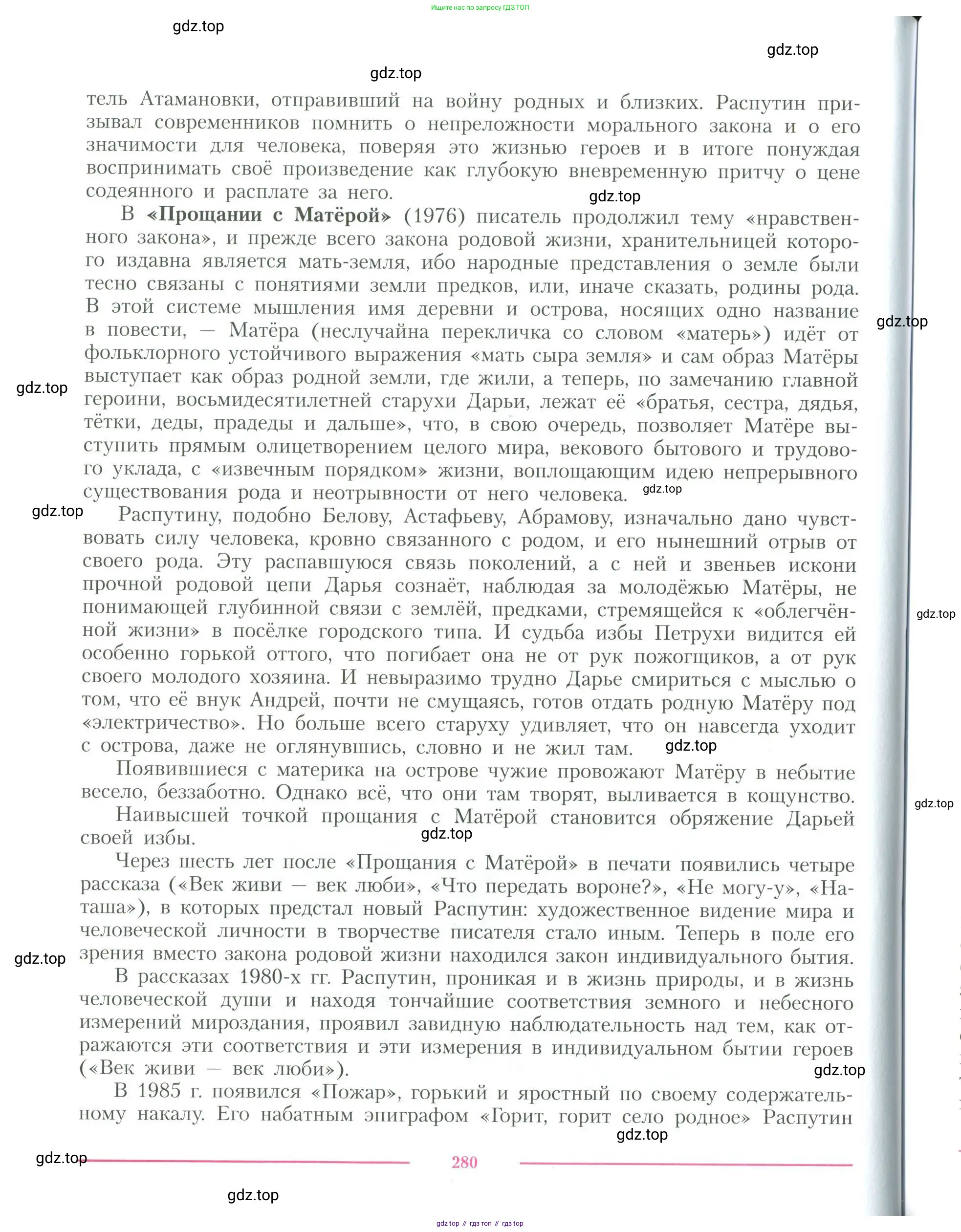 Литература, 11 класс Учебник, авторы: Коровин Валентин Иванович, Вершинина Наталья Леонидовна, Гальцова Елена Дмитриевна, Дмитриева Екатерина Евгеньевна, Журавлев Виктор Петрович, Капитанова Людмила Анатольевна, Николаева Евгения Васильевна, Сапожков Сергей Вениаминович, Тихомиров Серней Владимирович, Урманов Александр Васильевич, Целкова Лина Николаевна, Чернышева Елена Геннадьевна, издательство Просвещение, Москва, 2019, зелёного цвета, Часть 1, страница 280
