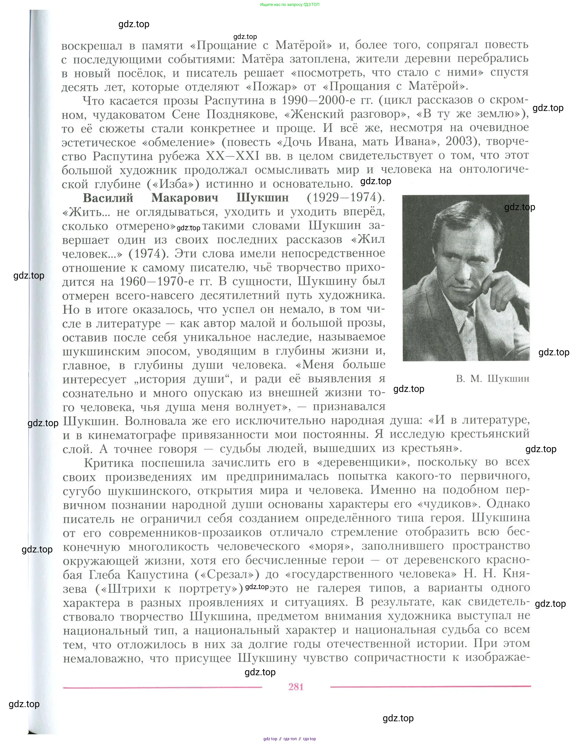Литература, 11 класс Учебник, авторы: Коровин Валентин Иванович, Вершинина Наталья Леонидовна, Гальцова Елена Дмитриевна, Дмитриева Екатерина Евгеньевна, Журавлев Виктор Петрович, Капитанова Людмила Анатольевна, Николаева Евгения Васильевна, Сапожков Сергей Вениаминович, Тихомиров Серней Владимирович, Урманов Александр Васильевич, Целкова Лина Николаевна, Чернышева Елена Геннадьевна, издательство Просвещение, Москва, 2019, зелёного цвета, Часть 1, страница 281