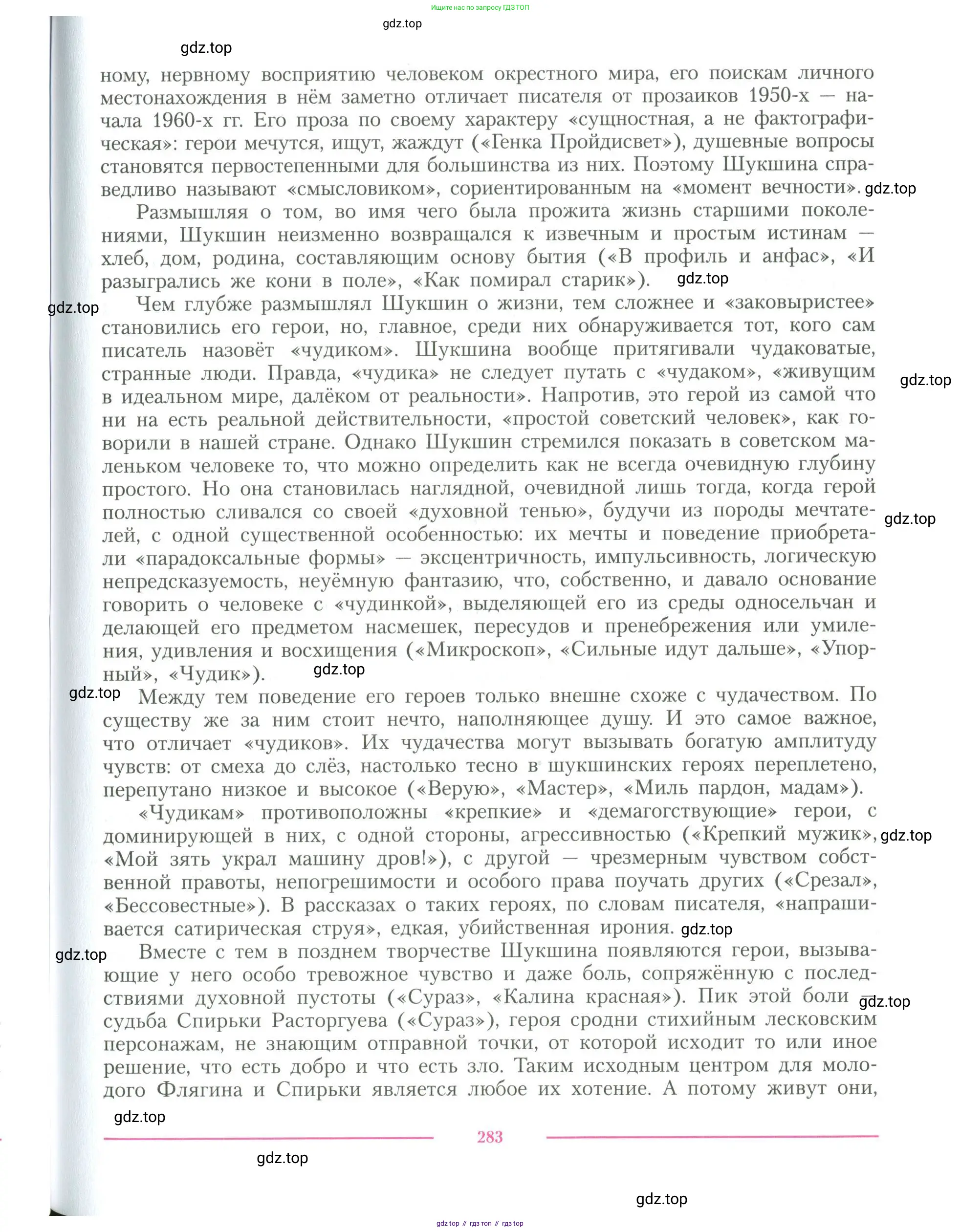 Литература, 11 класс Учебник, авторы: Коровин Валентин Иванович, Вершинина Наталья Леонидовна, Гальцова Елена Дмитриевна, Дмитриева Екатерина Евгеньевна, Журавлев Виктор Петрович, Капитанова Людмила Анатольевна, Николаева Евгения Васильевна, Сапожков Сергей Вениаминович, Тихомиров Серней Владимирович, Урманов Александр Васильевич, Целкова Лина Николаевна, Чернышева Елена Геннадьевна, издательство Просвещение, Москва, 2019, зелёного цвета, страница 283
