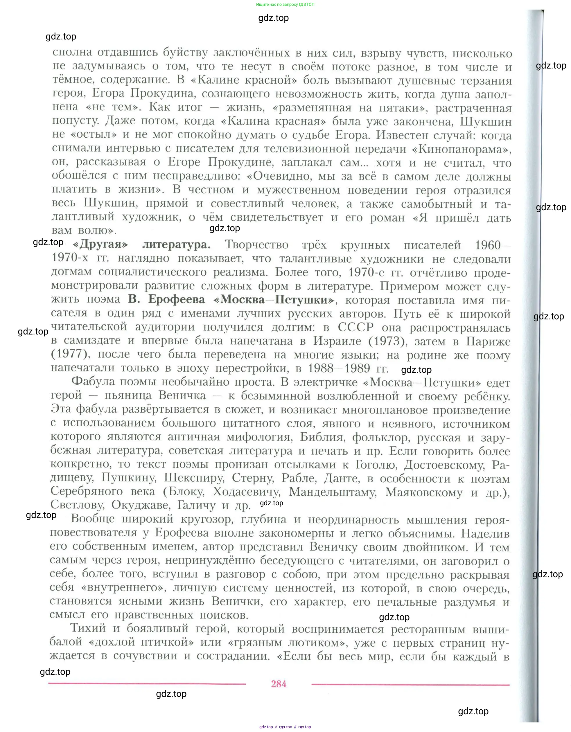 Литература, 11 класс Учебник, авторы: Коровин Валентин Иванович, Вершинина Наталья Леонидовна, Гальцова Елена Дмитриевна, Дмитриева Екатерина Евгеньевна, Журавлев Виктор Петрович, Капитанова Людмила Анатольевна, Николаева Евгения Васильевна, Сапожков Сергей Вениаминович, Тихомиров Серней Владимирович, Урманов Александр Васильевич, Целкова Лина Николаевна, Чернышева Елена Геннадьевна, издательство Просвещение, Москва, 2019, зелёного цвета, Часть 1, страница 284