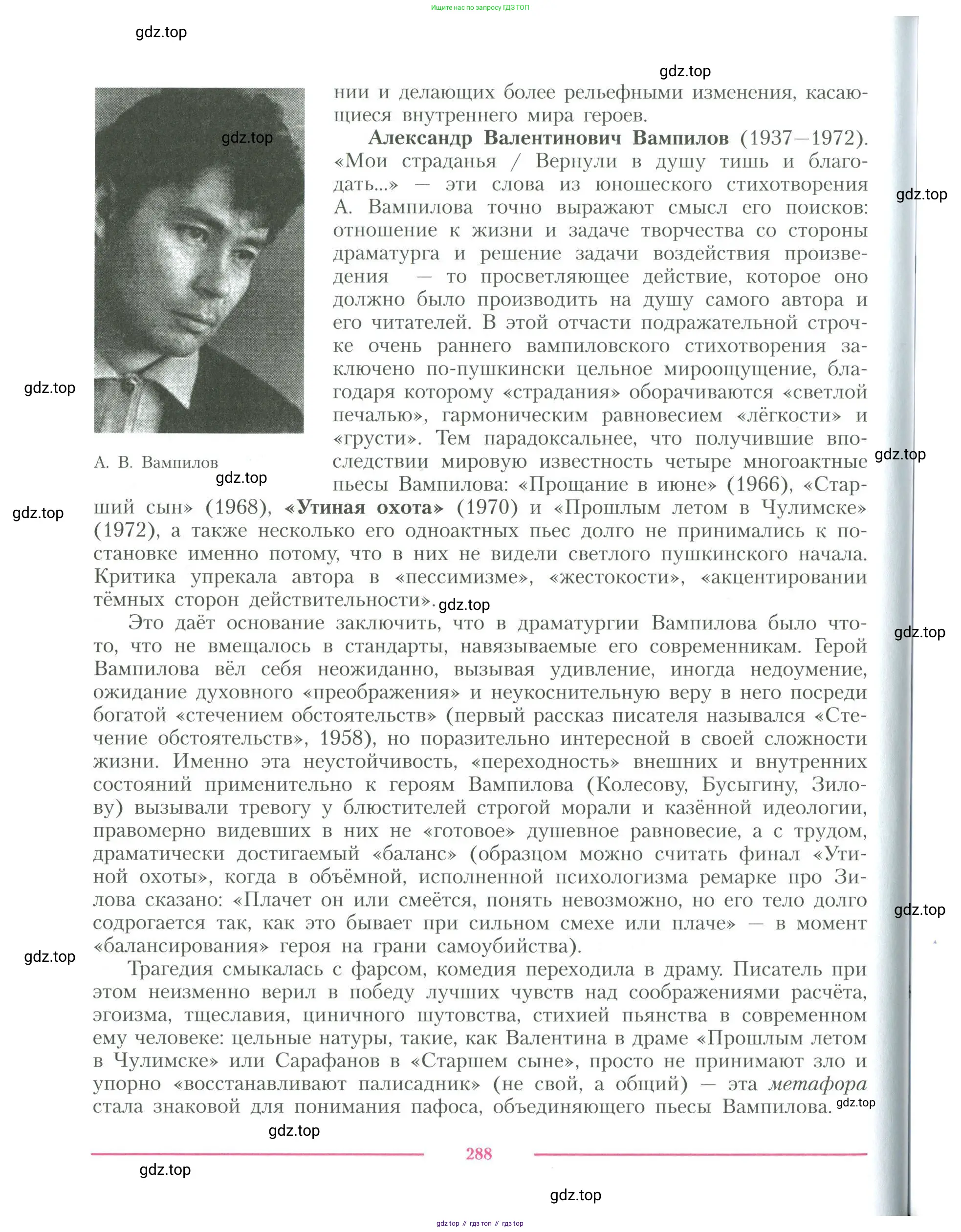 Литература, 11 класс Учебник, авторы: Коровин Валентин Иванович, Вершинина Наталья Леонидовна, Гальцова Елена Дмитриевна, Дмитриева Екатерина Евгеньевна, Журавлев Виктор Петрович, Капитанова Людмила Анатольевна, Николаева Евгения Васильевна, Сапожков Сергей Вениаминович, Тихомиров Серней Владимирович, Урманов Александр Васильевич, Целкова Лина Николаевна, Чернышева Елена Геннадьевна, издательство Просвещение, Москва, 2019, зелёного цвета, Часть 2, страница 288