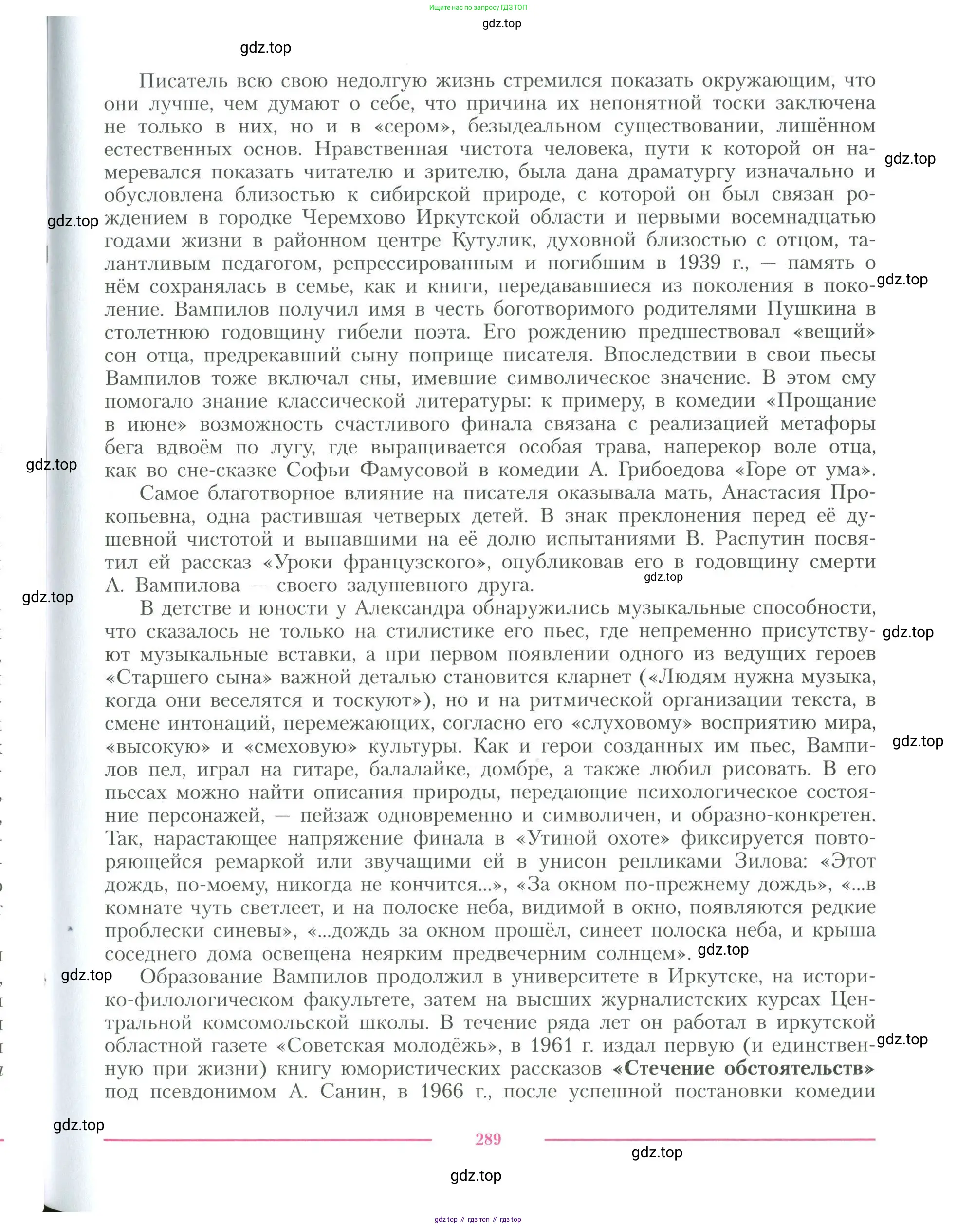 Литература, 11 класс Учебник, авторы: Коровин Валентин Иванович, Вершинина Наталья Леонидовна, Гальцова Елена Дмитриевна, Дмитриева Екатерина Евгеньевна, Журавлев Виктор Петрович, Капитанова Людмила Анатольевна, Николаева Евгения Васильевна, Сапожков Сергей Вениаминович, Тихомиров Серней Владимирович, Урманов Александр Васильевич, Целкова Лина Николаевна, Чернышева Елена Геннадьевна, издательство Просвещение, Москва, 2019, зелёного цвета, Часть 1, страница 289