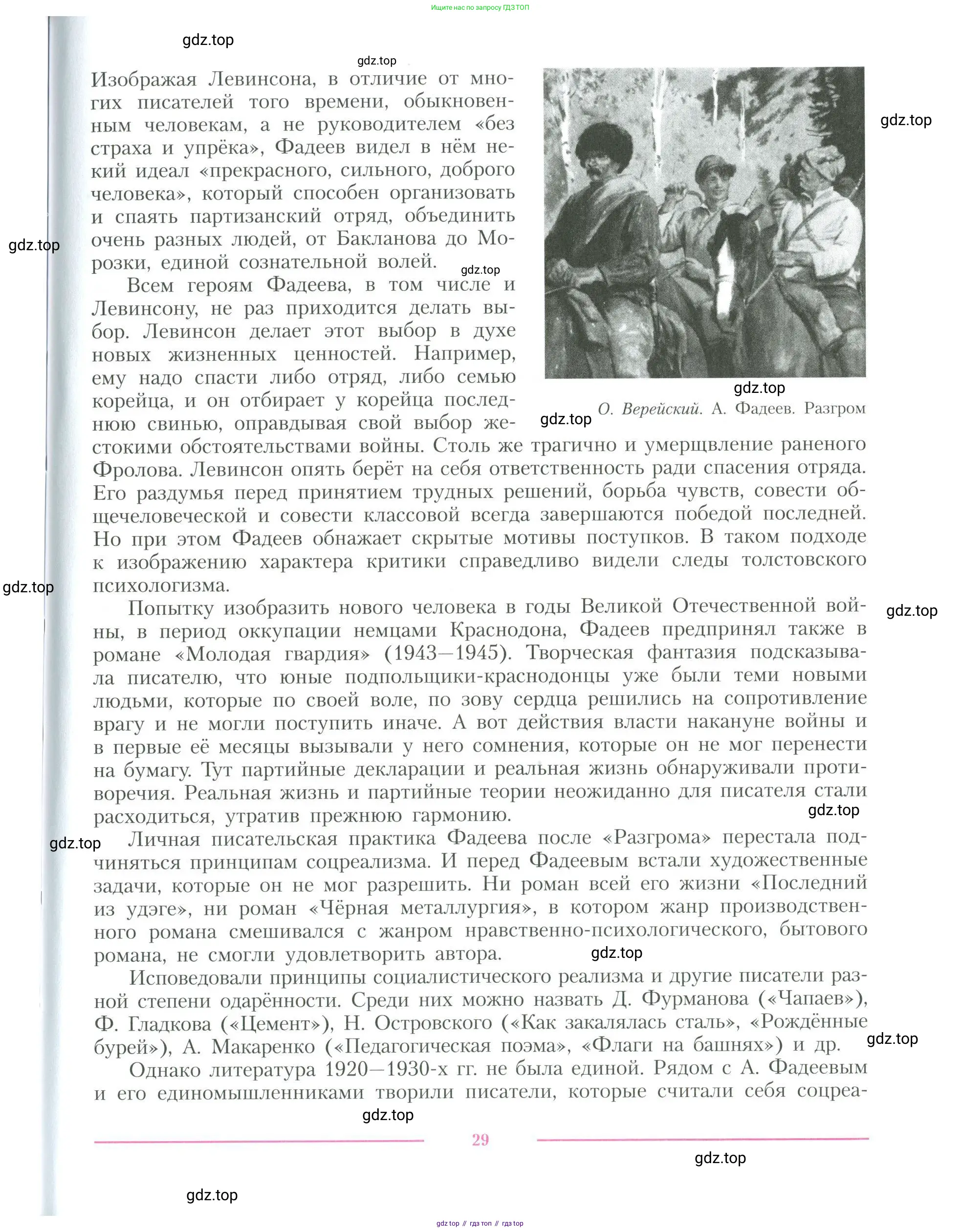 Литература, 11 класс Учебник, авторы: Коровин Валентин Иванович, Вершинина Наталья Леонидовна, Гальцова Елена Дмитриевна, Дмитриева Екатерина Евгеньевна, Журавлев Виктор Петрович, Капитанова Людмила Анатольевна, Николаева Евгения Васильевна, Сапожков Сергей Вениаминович, Тихомиров Серней Владимирович, Урманов Александр Васильевич, Целкова Лина Николаевна, Чернышева Елена Геннадьевна, издательство Просвещение, Москва, 2019, зелёного цвета, Часть 2, страница 29