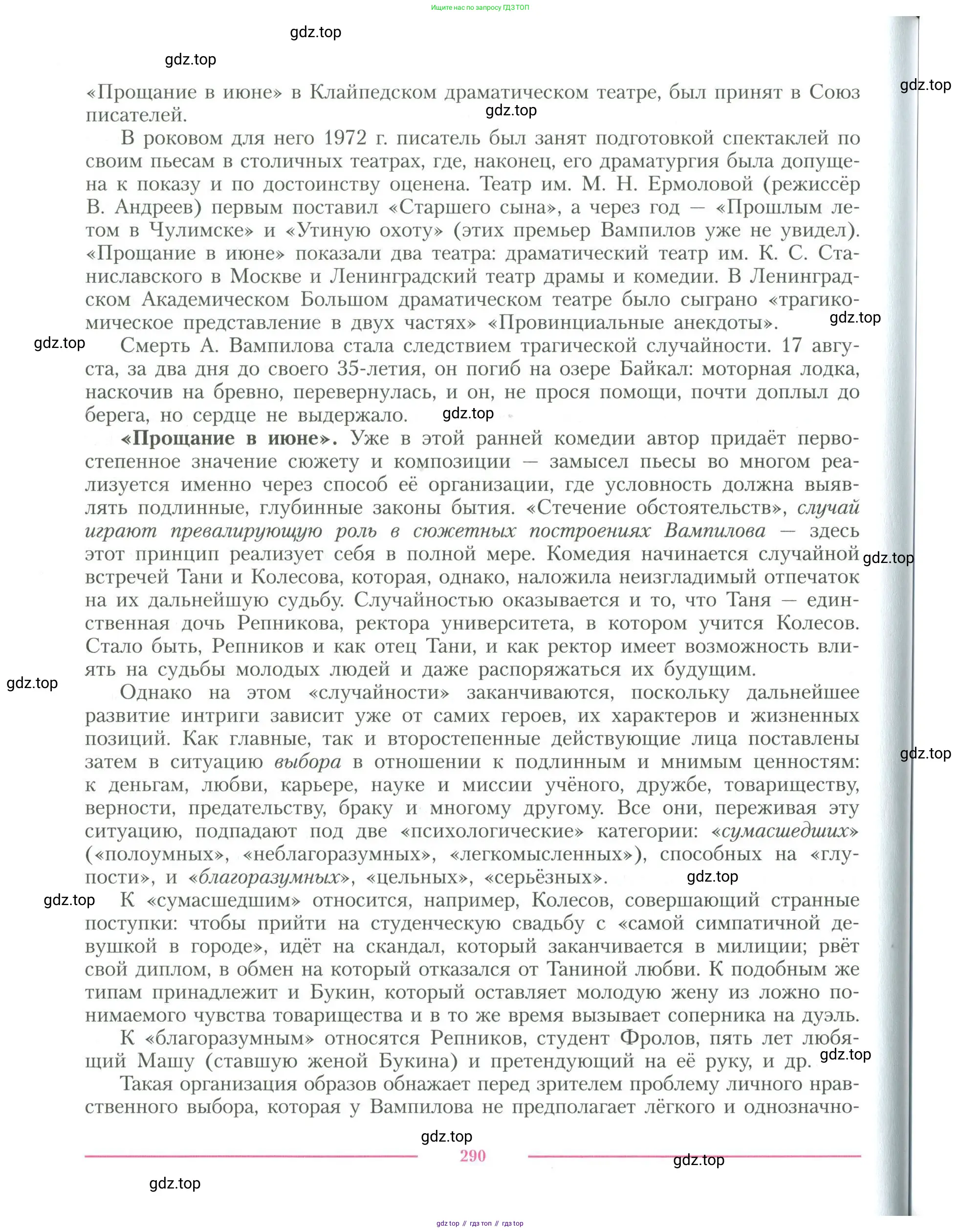 Литература, 11 класс Учебник, авторы: Коровин Валентин Иванович, Вершинина Наталья Леонидовна, Гальцова Елена Дмитриевна, Дмитриева Екатерина Евгеньевна, Журавлев Виктор Петрович, Капитанова Людмила Анатольевна, Николаева Евгения Васильевна, Сапожков Сергей Вениаминович, Тихомиров Серней Владимирович, Урманов Александр Васильевич, Целкова Лина Николаевна, Чернышева Елена Геннадьевна, издательство Просвещение, Москва, 2019, зелёного цвета, Часть 1, страница 290