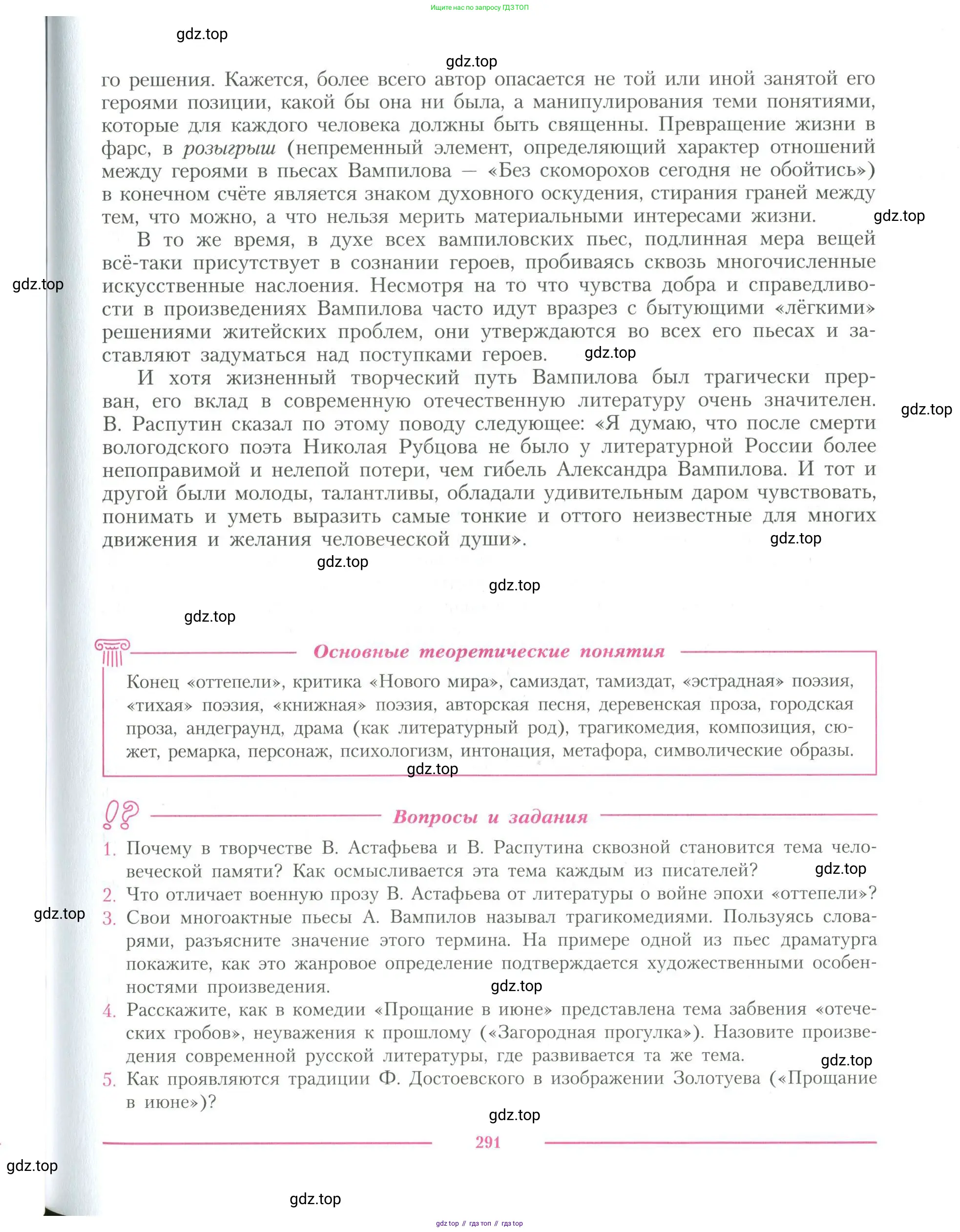 Литература, 11 класс Учебник, авторы: Коровин Валентин Иванович, Вершинина Наталья Леонидовна, Гальцова Елена Дмитриевна, Дмитриева Екатерина Евгеньевна, Журавлев Виктор Петрович, Капитанова Людмила Анатольевна, Николаева Евгения Васильевна, Сапожков Сергей Вениаминович, Тихомиров Серней Владимирович, Урманов Александр Васильевич, Целкова Лина Николаевна, Чернышева Елена Геннадьевна, издательство Просвещение, Москва, 2019, зелёного цвета, Часть 1, страница 291
