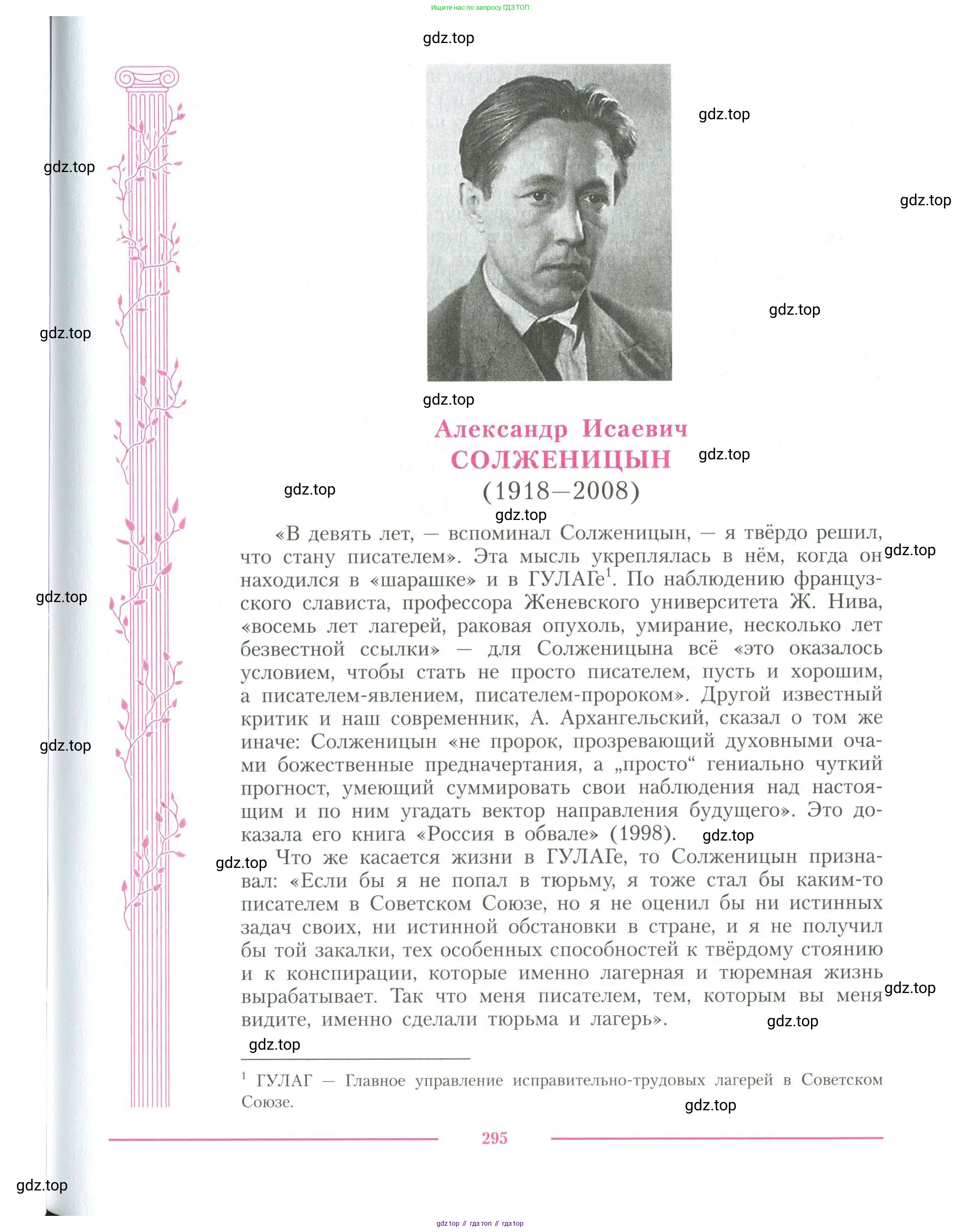 Литература, 11 класс Учебник, авторы: Коровин Валентин Иванович, Вершинина Наталья Леонидовна, Гальцова Елена Дмитриевна, Дмитриева Екатерина Евгеньевна, Журавлев Виктор Петрович, Капитанова Людмила Анатольевна, Николаева Евгения Васильевна, Сапожков Сергей Вениаминович, Тихомиров Серней Владимирович, Урманов Александр Васильевич, Целкова Лина Николаевна, Чернышева Елена Геннадьевна, издательство Просвещение, Москва, 2019, зелёного цвета, Часть 1, страница 295