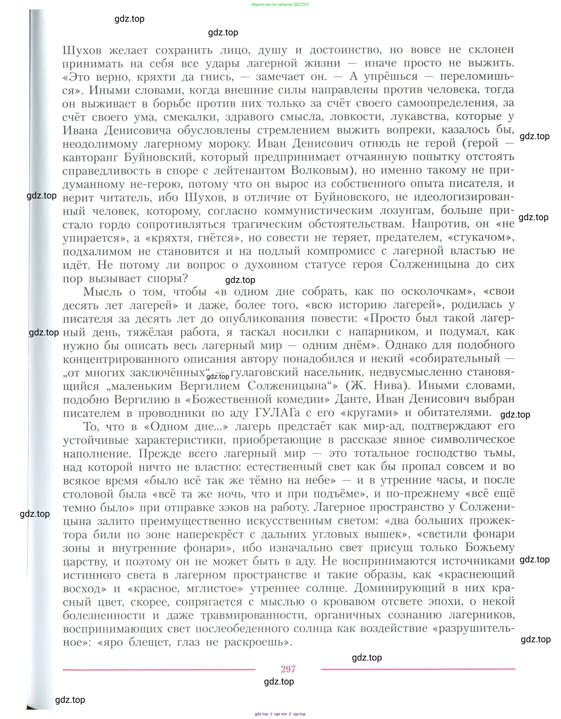 Литература, 11 класс Учебник, авторы: Коровин Валентин Иванович, Вершинина Наталья Леонидовна, Гальцова Елена Дмитриевна, Дмитриева Екатерина Евгеньевна, Журавлев Виктор Петрович, Капитанова Людмила Анатольевна, Николаева Евгения Васильевна, Сапожков Сергей Вениаминович, Тихомиров Серней Владимирович, Урманов Александр Васильевич, Целкова Лина Николаевна, Чернышева Елена Геннадьевна, издательство Просвещение, Москва, 2019, зелёного цвета, страница 297