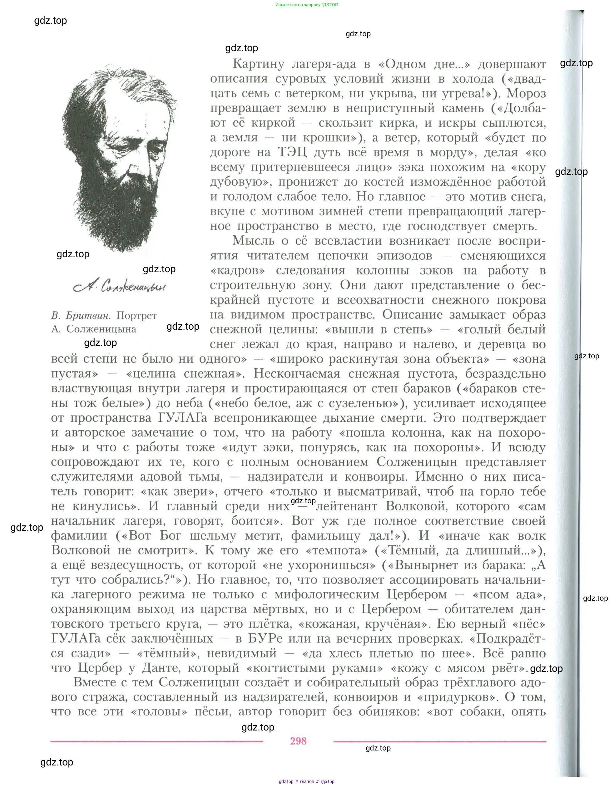 Литература, 11 класс Учебник, авторы: Коровин Валентин Иванович, Вершинина Наталья Леонидовна, Гальцова Елена Дмитриевна, Дмитриева Екатерина Евгеньевна, Журавлев Виктор Петрович, Капитанова Людмила Анатольевна, Николаева Евгения Васильевна, Сапожков Сергей Вениаминович, Тихомиров Серней Владимирович, Урманов Александр Васильевич, Целкова Лина Николаевна, Чернышева Елена Геннадьевна, издательство Просвещение, Москва, 2019, зелёного цвета, страница 298