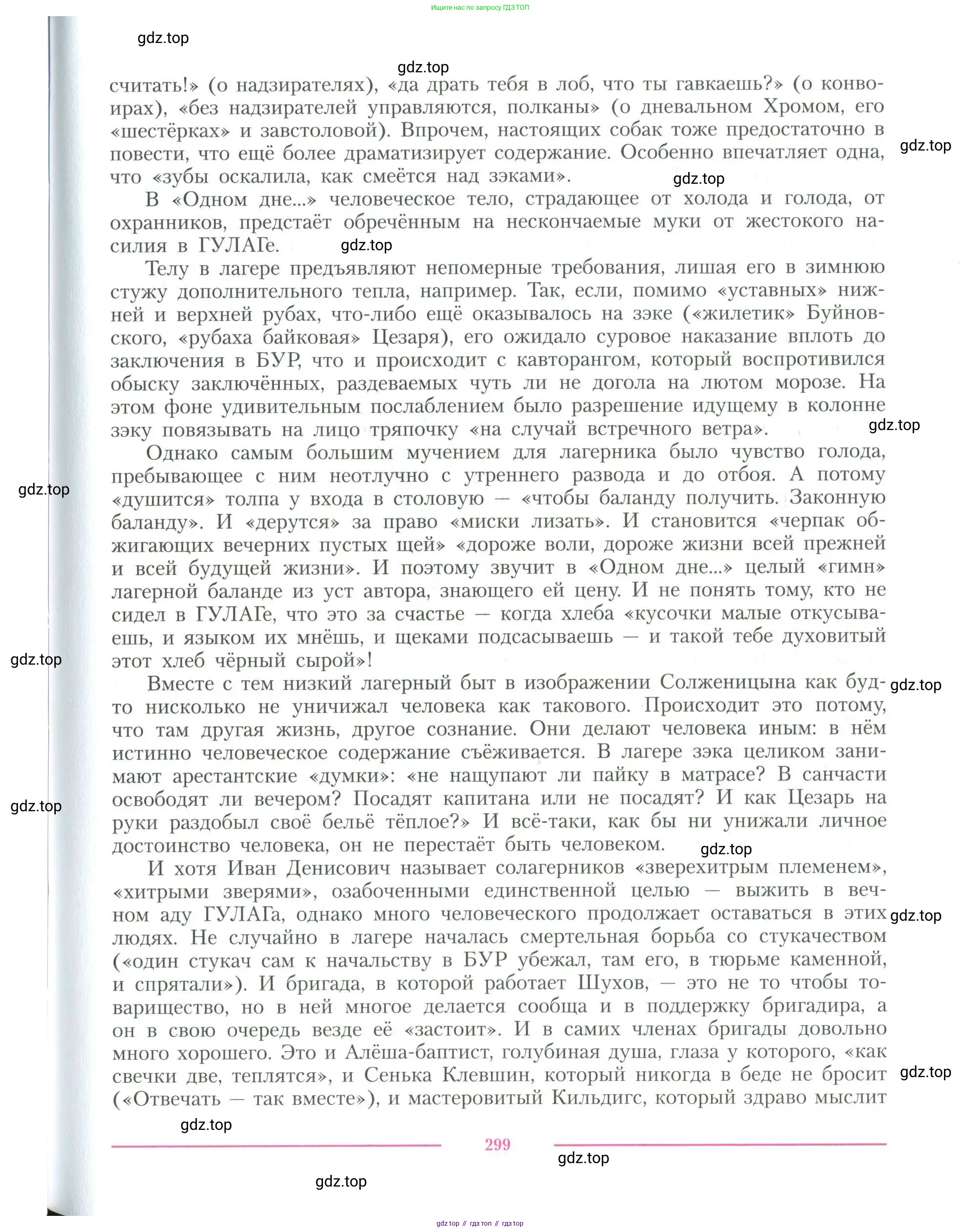 Литература, 11 класс Учебник, авторы: Коровин Валентин Иванович, Вершинина Наталья Леонидовна, Гальцова Елена Дмитриевна, Дмитриева Екатерина Евгеньевна, Журавлев Виктор Петрович, Капитанова Людмила Анатольевна, Николаева Евгения Васильевна, Сапожков Сергей Вениаминович, Тихомиров Серней Владимирович, Урманов Александр Васильевич, Целкова Лина Николаевна, Чернышева Елена Геннадьевна, издательство Просвещение, Москва, 2019, зелёного цвета, Часть 1, страница 299