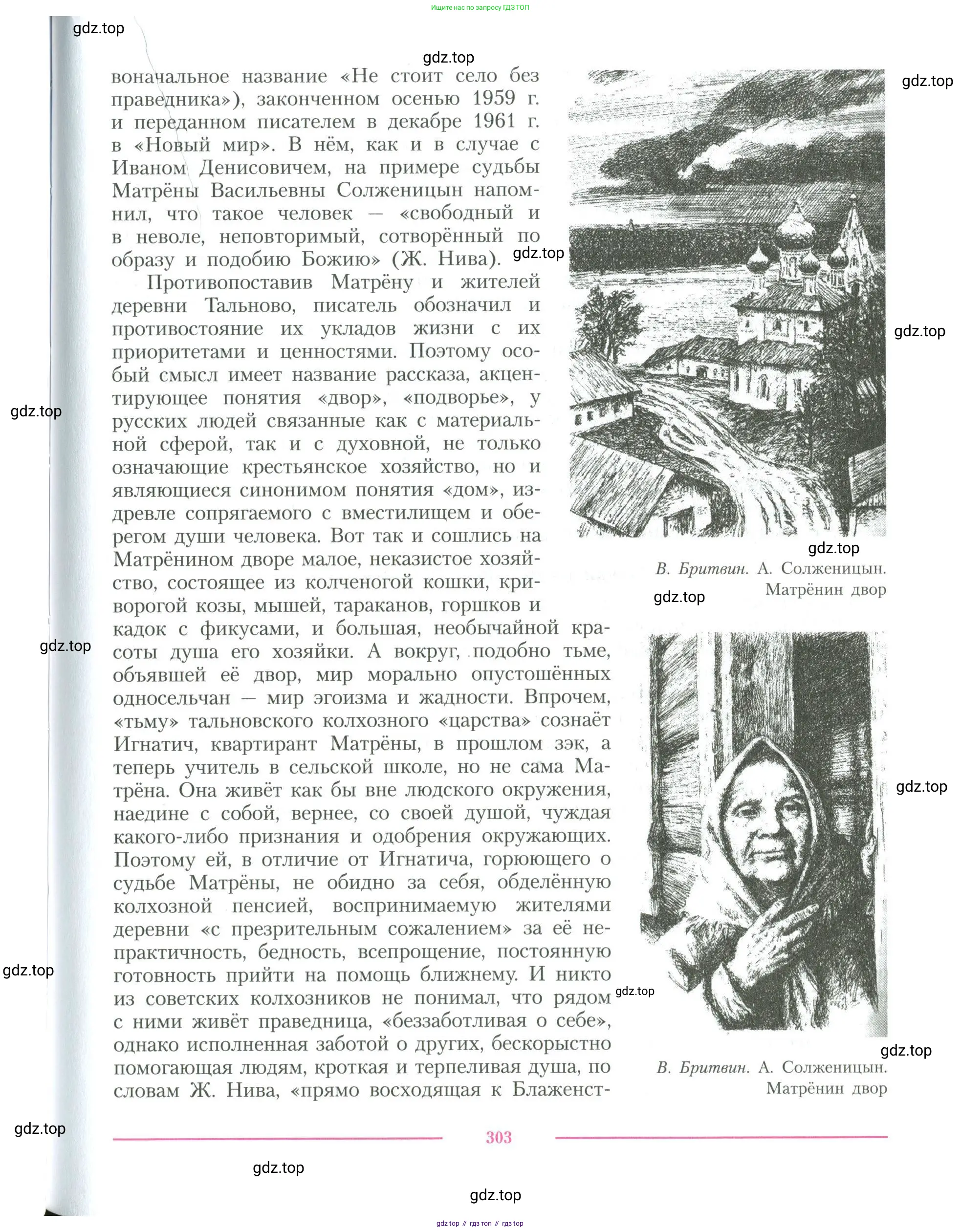 Литература, 11 класс Учебник, авторы: Коровин Валентин Иванович, Вершинина Наталья Леонидовна, Гальцова Елена Дмитриевна, Дмитриева Екатерина Евгеньевна, Журавлев Виктор Петрович, Капитанова Людмила Анатольевна, Николаева Евгения Васильевна, Сапожков Сергей Вениаминович, Тихомиров Серней Владимирович, Урманов Александр Васильевич, Целкова Лина Николаевна, Чернышева Елена Геннадьевна, издательство Просвещение, Москва, 2019, зелёного цвета, Часть 1, страница 303