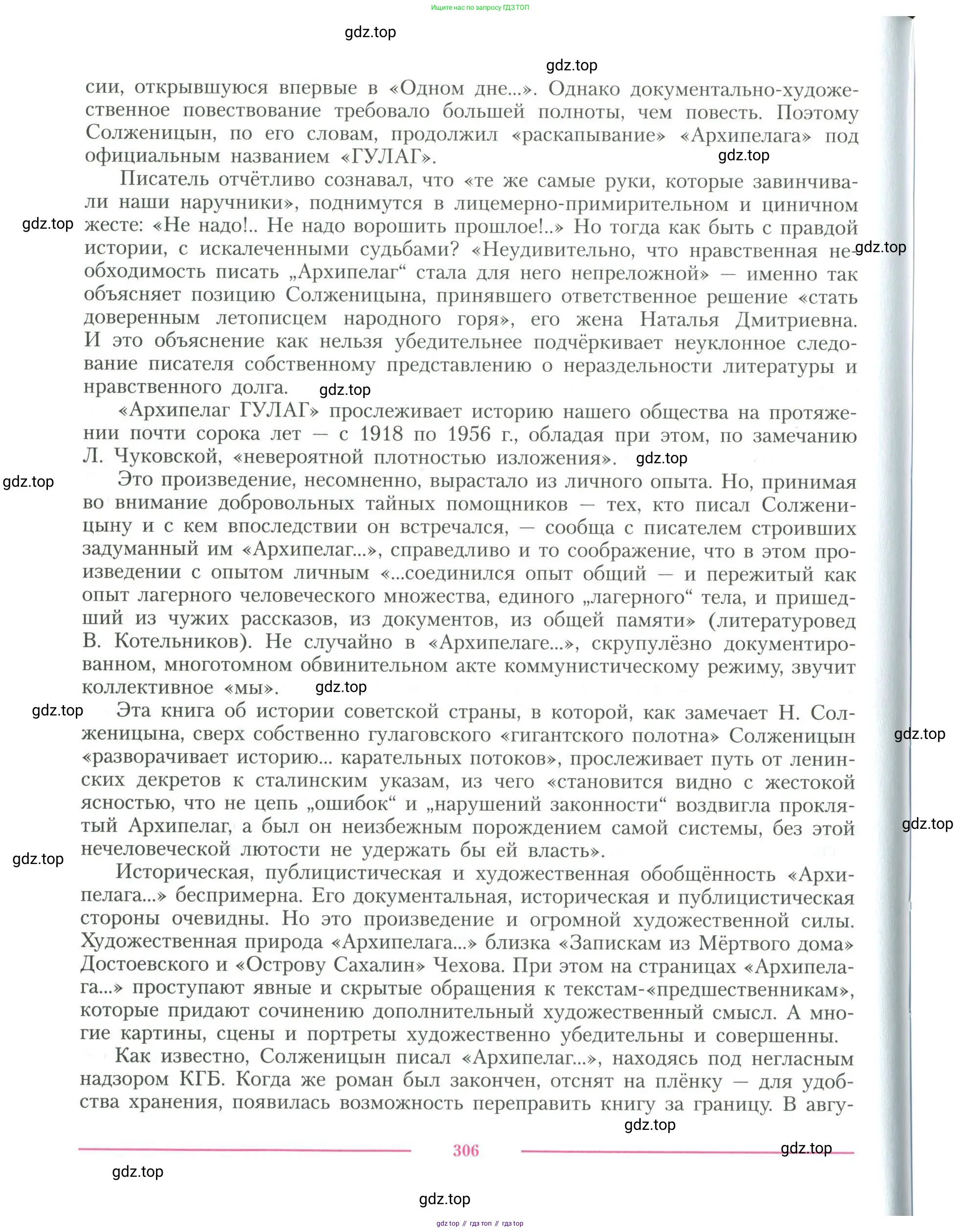 Литература, 11 класс Учебник, авторы: Коровин Валентин Иванович, Вершинина Наталья Леонидовна, Гальцова Елена Дмитриевна, Дмитриева Екатерина Евгеньевна, Журавлев Виктор Петрович, Капитанова Людмила Анатольевна, Николаева Евгения Васильевна, Сапожков Сергей Вениаминович, Тихомиров Серней Владимирович, Урманов Александр Васильевич, Целкова Лина Николаевна, Чернышева Елена Геннадьевна, издательство Просвещение, Москва, 2019, зелёного цвета, Часть 1, страница 306