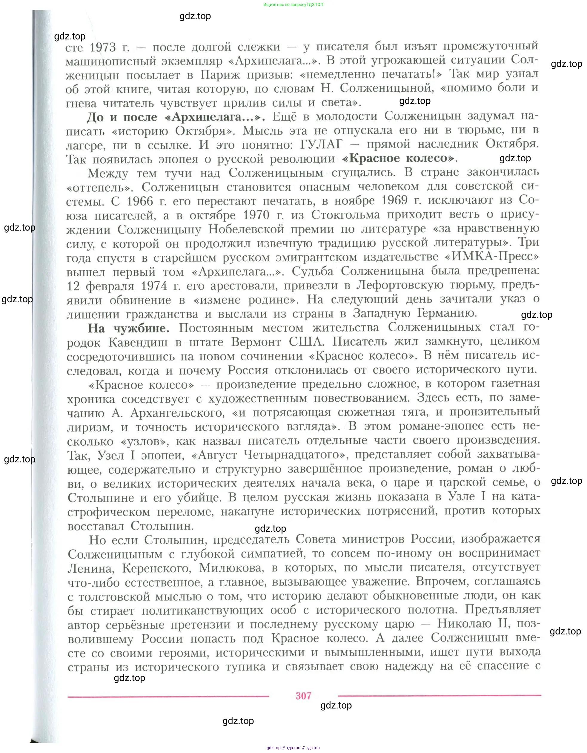 Литература, 11 класс Учебник, авторы: Коровин Валентин Иванович, Вершинина Наталья Леонидовна, Гальцова Елена Дмитриевна, Дмитриева Екатерина Евгеньевна, Журавлев Виктор Петрович, Капитанова Людмила Анатольевна, Николаева Евгения Васильевна, Сапожков Сергей Вениаминович, Тихомиров Серней Владимирович, Урманов Александр Васильевич, Целкова Лина Николаевна, Чернышева Елена Геннадьевна, издательство Просвещение, Москва, 2019, зелёного цвета, Часть 2, страница 307