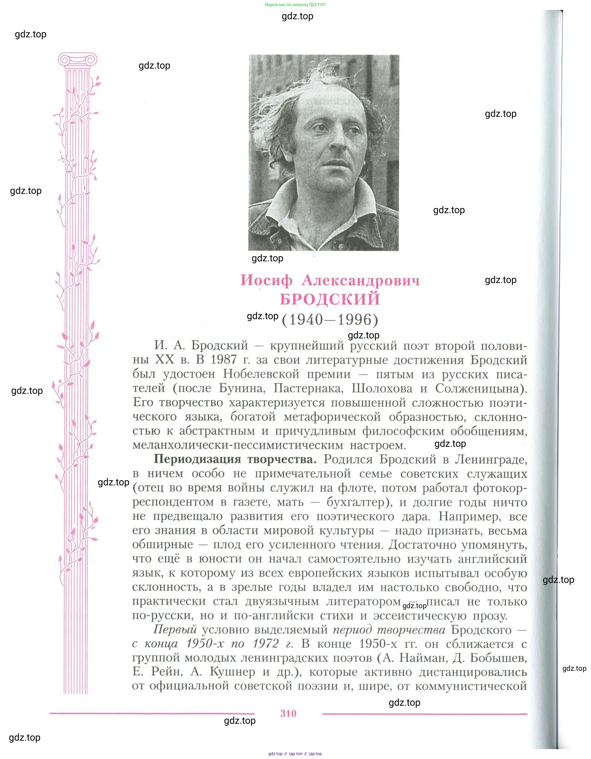 Литература, 11 класс Учебник, авторы: Коровин Валентин Иванович, Вершинина Наталья Леонидовна, Гальцова Елена Дмитриевна, Дмитриева Екатерина Евгеньевна, Журавлев Виктор Петрович, Капитанова Людмила Анатольевна, Николаева Евгения Васильевна, Сапожков Сергей Вениаминович, Тихомиров Серней Владимирович, Урманов Александр Васильевич, Целкова Лина Николаевна, Чернышева Елена Геннадьевна, издательство Просвещение, Москва, 2019, зелёного цвета, Часть 2, страница 310