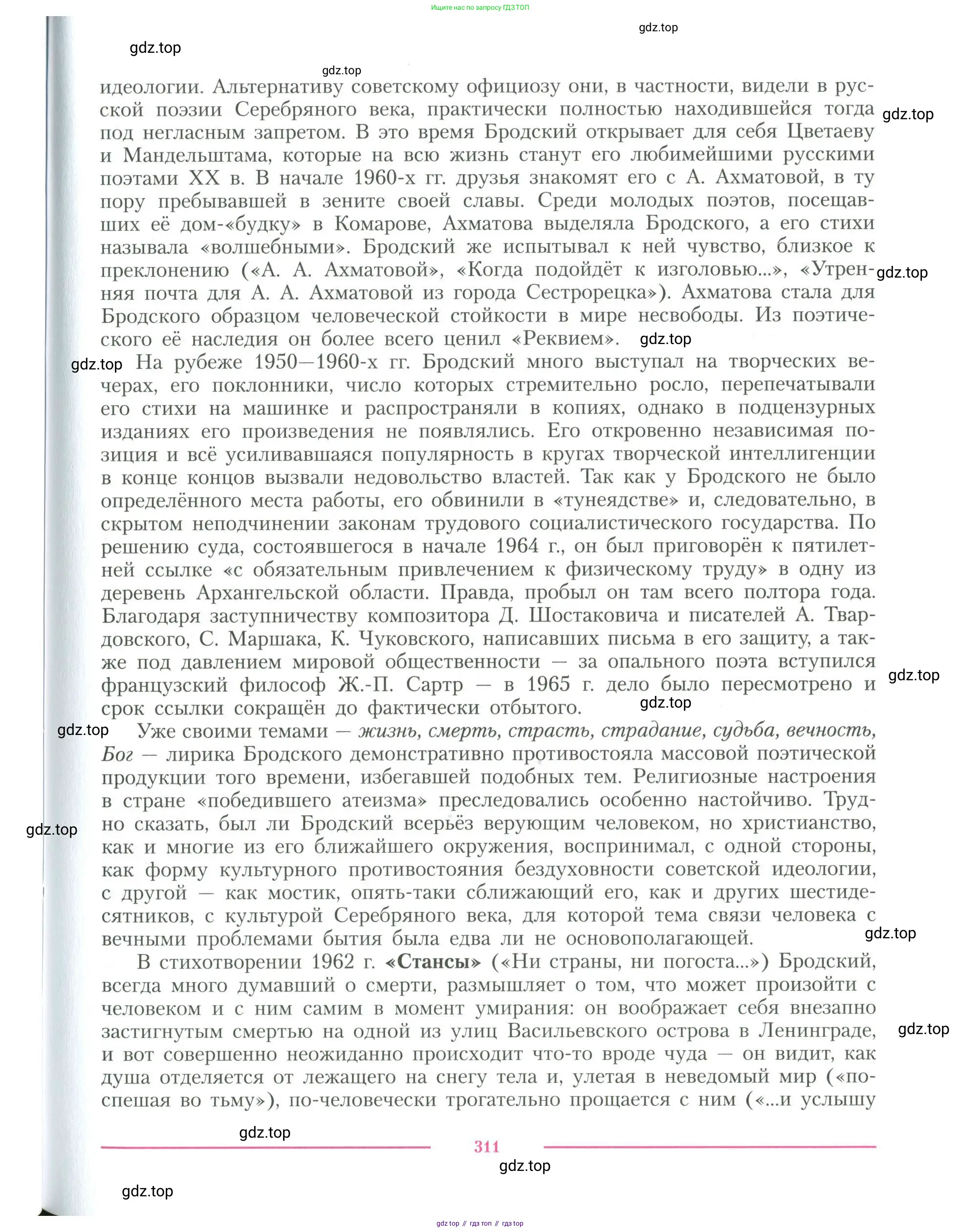 Литература, 11 класс Учебник, авторы: Коровин Валентин Иванович, Вершинина Наталья Леонидовна, Гальцова Елена Дмитриевна, Дмитриева Екатерина Евгеньевна, Журавлев Виктор Петрович, Капитанова Людмила Анатольевна, Николаева Евгения Васильевна, Сапожков Сергей Вениаминович, Тихомиров Серней Владимирович, Урманов Александр Васильевич, Целкова Лина Николаевна, Чернышева Елена Геннадьевна, издательство Просвещение, Москва, 2019, зелёного цвета, страница 311