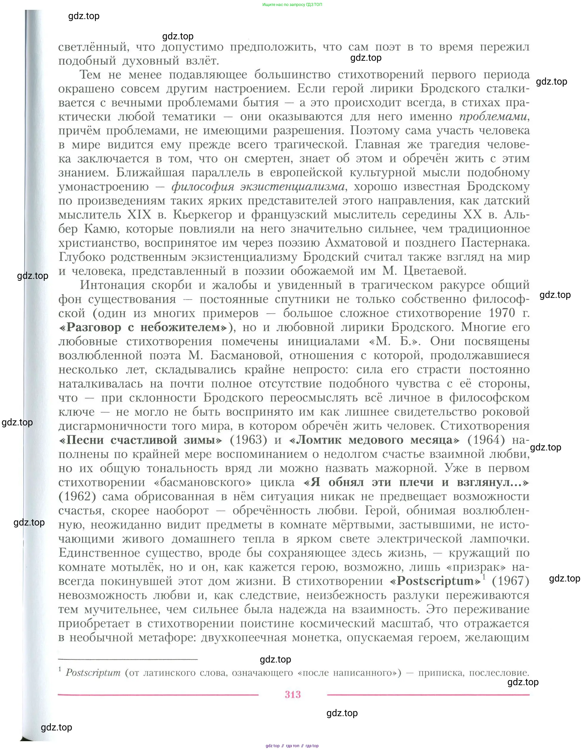 Литература, 11 класс Учебник, авторы: Коровин Валентин Иванович, Вершинина Наталья Леонидовна, Гальцова Елена Дмитриевна, Дмитриева Екатерина Евгеньевна, Журавлев Виктор Петрович, Капитанова Людмила Анатольевна, Николаева Евгения Васильевна, Сапожков Сергей Вениаминович, Тихомиров Серней Владимирович, Урманов Александр Васильевич, Целкова Лина Николаевна, Чернышева Елена Геннадьевна, издательство Просвещение, Москва, 2019, зелёного цвета, страница 313
