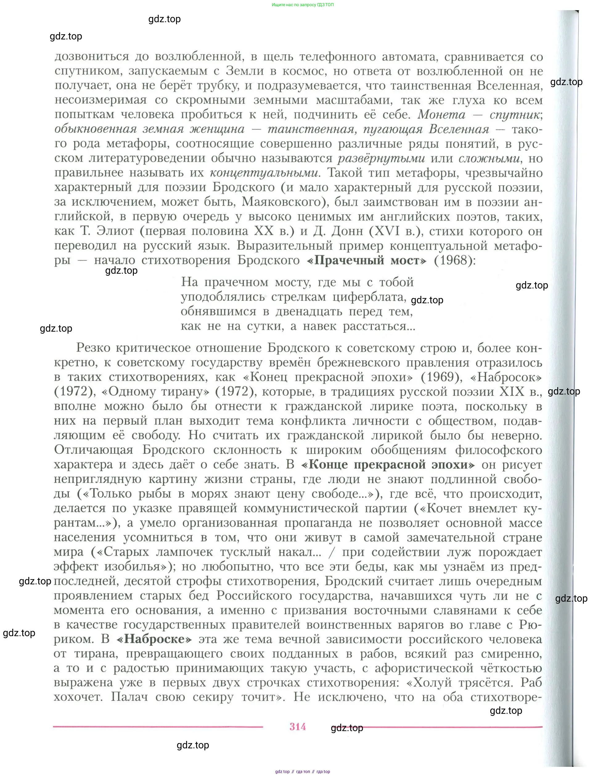 Литература, 11 класс Учебник, авторы: Коровин Валентин Иванович, Вершинина Наталья Леонидовна, Гальцова Елена Дмитриевна, Дмитриева Екатерина Евгеньевна, Журавлев Виктор Петрович, Капитанова Людмила Анатольевна, Николаева Евгения Васильевна, Сапожков Сергей Вениаминович, Тихомиров Серней Владимирович, Урманов Александр Васильевич, Целкова Лина Николаевна, Чернышева Елена Геннадьевна, издательство Просвещение, Москва, 2019, зелёного цвета, Часть 1, страница 314
