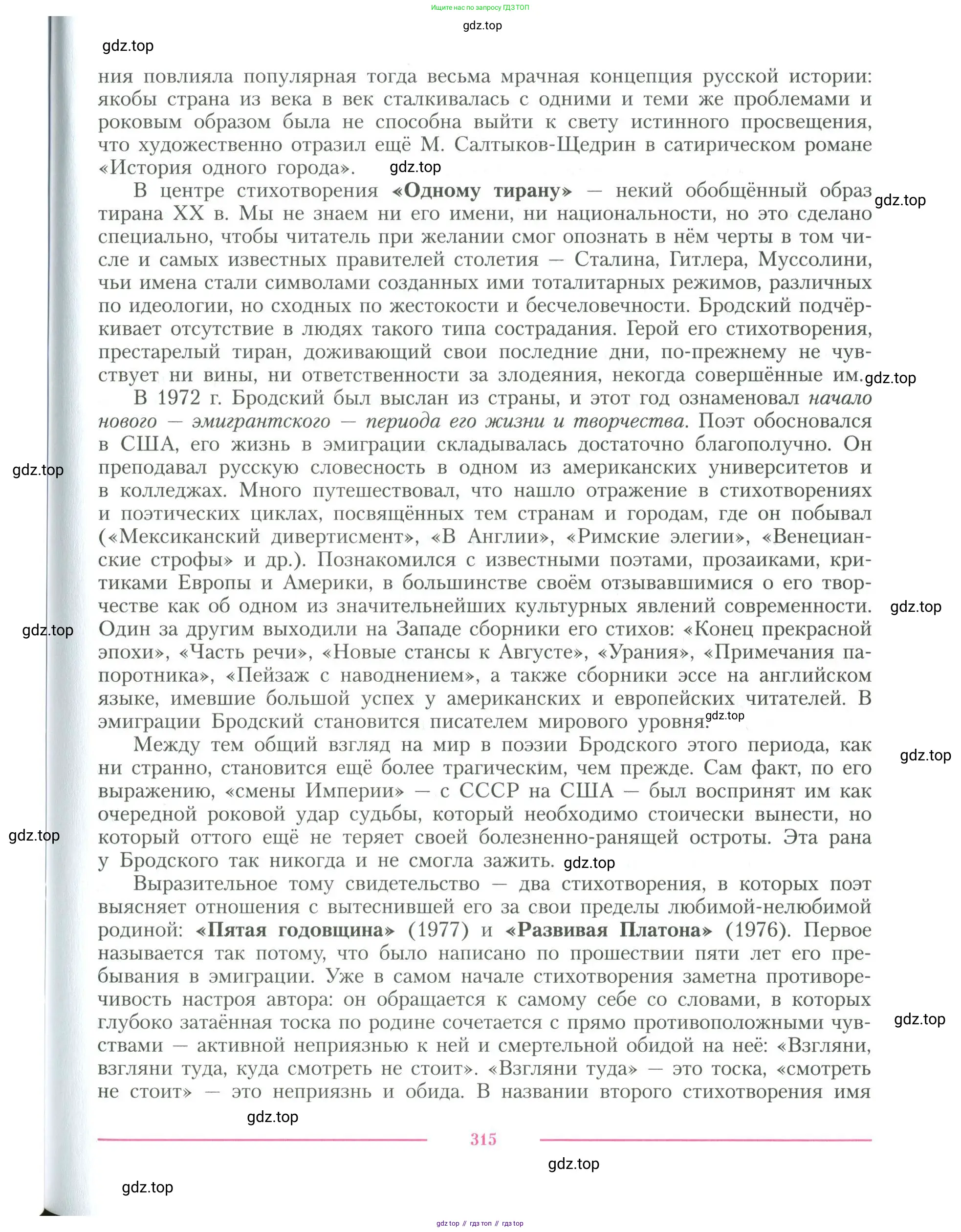 Литература, 11 класс Учебник, авторы: Коровин Валентин Иванович, Вершинина Наталья Леонидовна, Гальцова Елена Дмитриевна, Дмитриева Екатерина Евгеньевна, Журавлев Виктор Петрович, Капитанова Людмила Анатольевна, Николаева Евгения Васильевна, Сапожков Сергей Вениаминович, Тихомиров Серней Владимирович, Урманов Александр Васильевич, Целкова Лина Николаевна, Чернышева Елена Геннадьевна, издательство Просвещение, Москва, 2019, зелёного цвета, Часть 1, страница 315