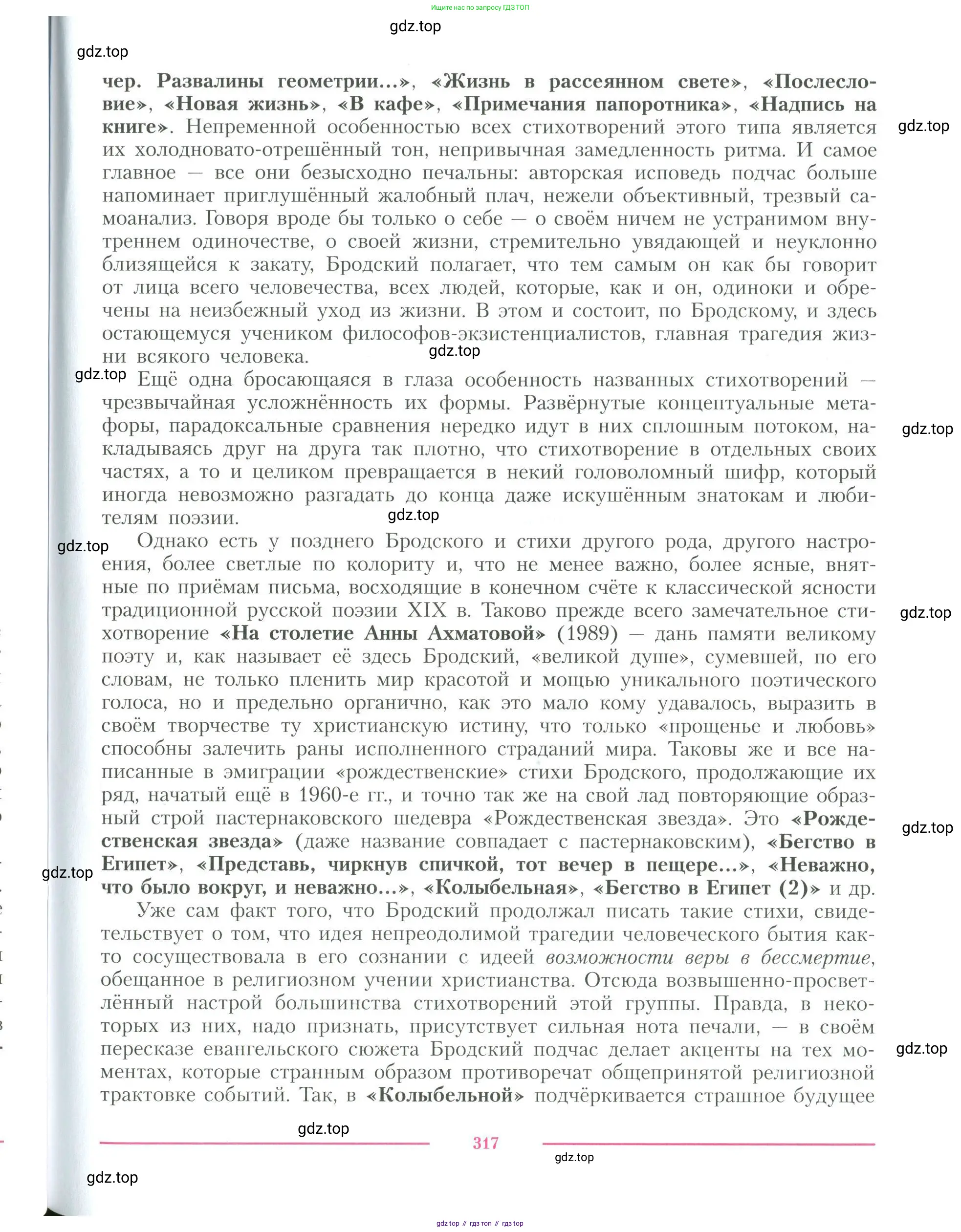 Литература, 11 класс Учебник, авторы: Коровин Валентин Иванович, Вершинина Наталья Леонидовна, Гальцова Елена Дмитриевна, Дмитриева Екатерина Евгеньевна, Журавлев Виктор Петрович, Капитанова Людмила Анатольевна, Николаева Евгения Васильевна, Сапожков Сергей Вениаминович, Тихомиров Серней Владимирович, Урманов Александр Васильевич, Целкова Лина Николаевна, Чернышева Елена Геннадьевна, издательство Просвещение, Москва, 2019, зелёного цвета, страница 317