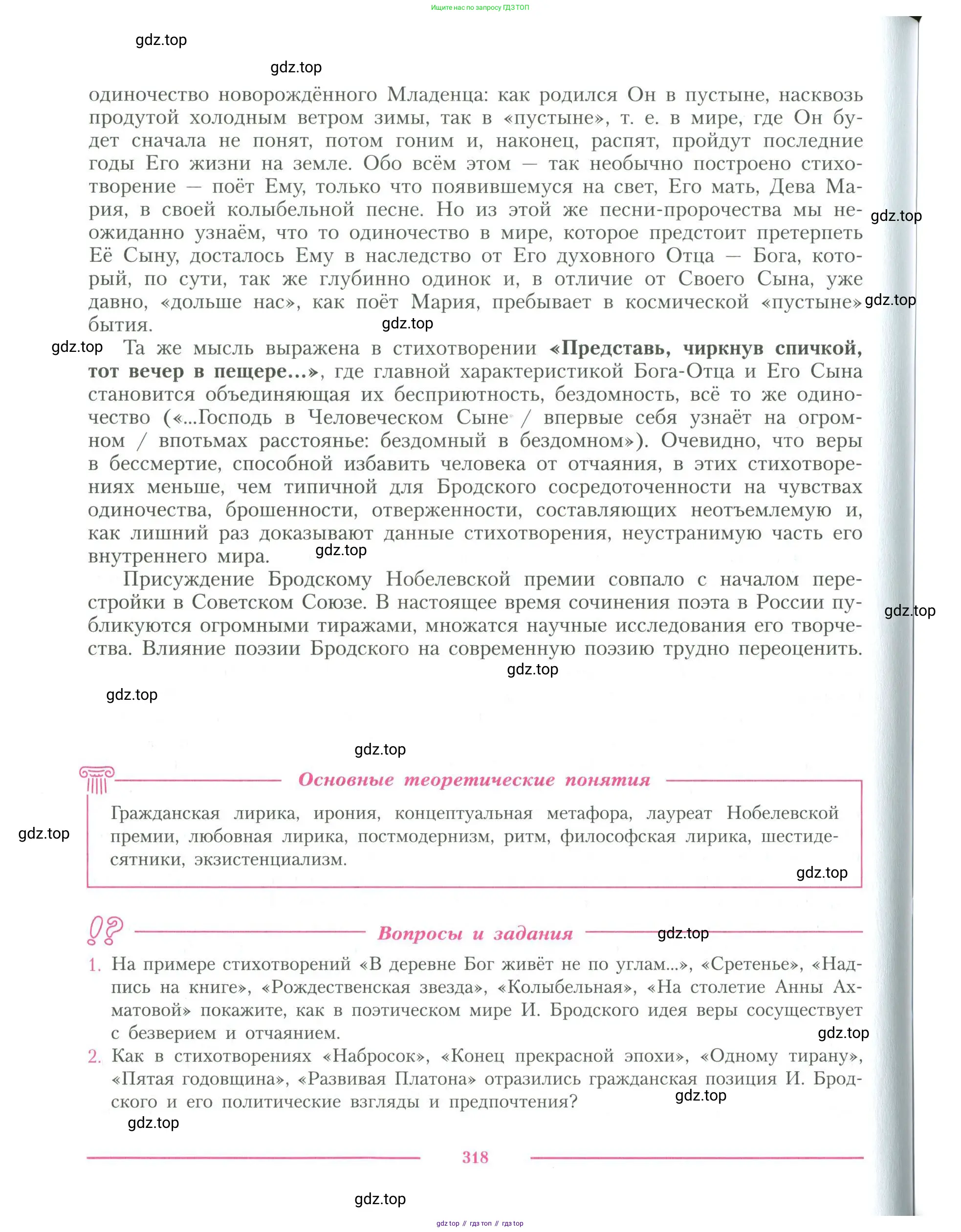 Литература, 11 класс Учебник, авторы: Коровин Валентин Иванович, Вершинина Наталья Леонидовна, Гальцова Елена Дмитриевна, Дмитриева Екатерина Евгеньевна, Журавлев Виктор Петрович, Капитанова Людмила Анатольевна, Николаева Евгения Васильевна, Сапожков Сергей Вениаминович, Тихомиров Серней Владимирович, Урманов Александр Васильевич, Целкова Лина Николаевна, Чернышева Елена Геннадьевна, издательство Просвещение, Москва, 2019, зелёного цвета, Часть 1, страница 318