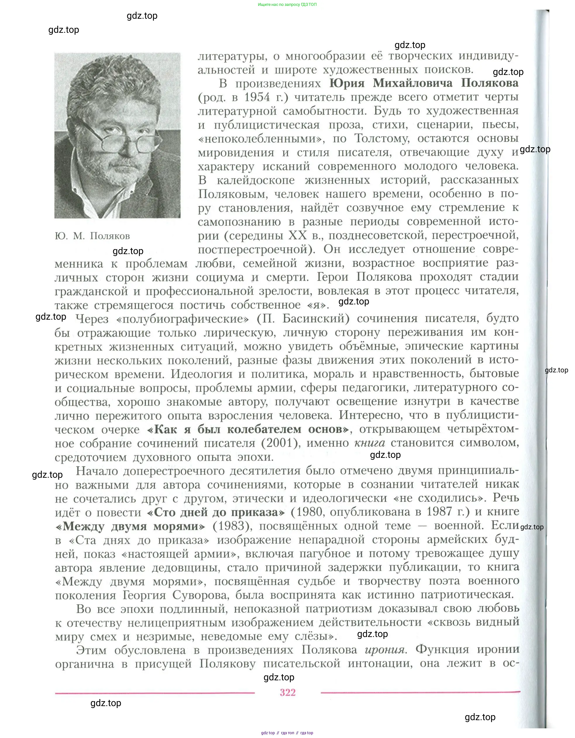 Литература, 11 класс Учебник, авторы: Коровин Валентин Иванович, Вершинина Наталья Леонидовна, Гальцова Елена Дмитриевна, Дмитриева Екатерина Евгеньевна, Журавлев Виктор Петрович, Капитанова Людмила Анатольевна, Николаева Евгения Васильевна, Сапожков Сергей Вениаминович, Тихомиров Серней Владимирович, Урманов Александр Васильевич, Целкова Лина Николаевна, Чернышева Елена Геннадьевна, издательство Просвещение, Москва, 2019, зелёного цвета, Часть 2, страница 322
