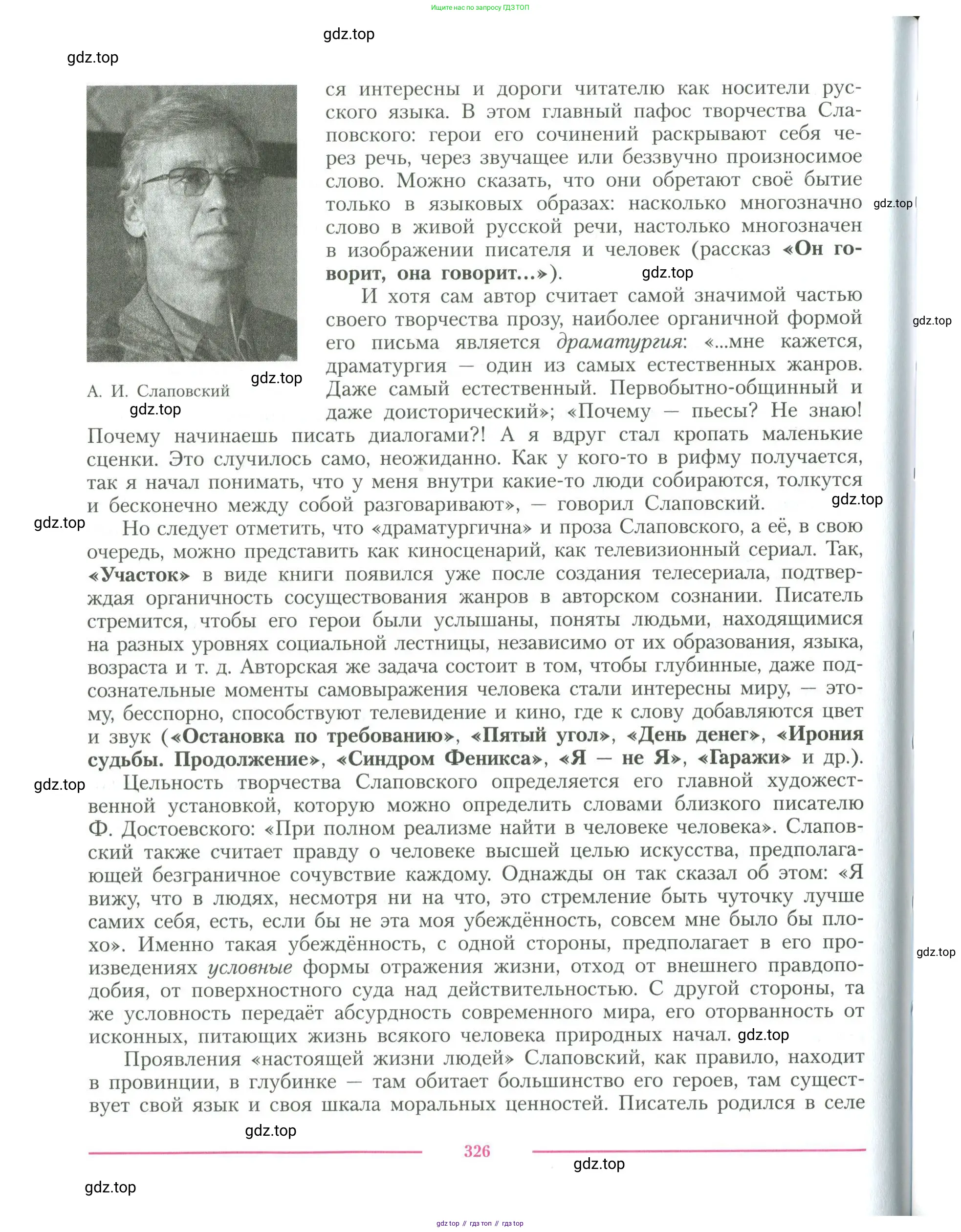 Литература, 11 класс Учебник, авторы: Коровин Валентин Иванович, Вершинина Наталья Леонидовна, Гальцова Елена Дмитриевна, Дмитриева Екатерина Евгеньевна, Журавлев Виктор Петрович, Капитанова Людмила Анатольевна, Николаева Евгения Васильевна, Сапожков Сергей Вениаминович, Тихомиров Серней Владимирович, Урманов Александр Васильевич, Целкова Лина Николаевна, Чернышева Елена Геннадьевна, издательство Просвещение, Москва, 2019, зелёного цвета, Часть 1, страница 326
