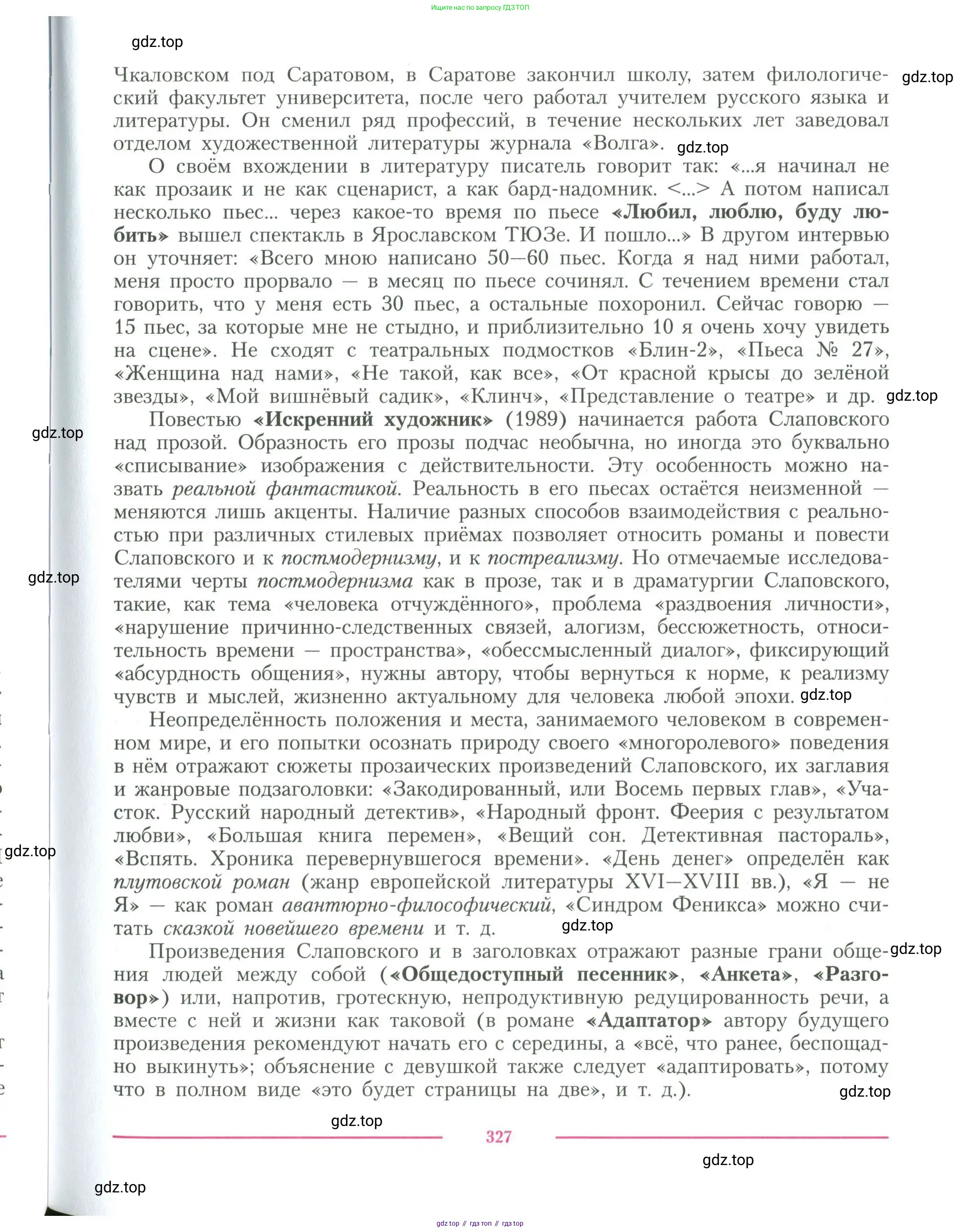 Литература, 11 класс Учебник, авторы: Коровин Валентин Иванович, Вершинина Наталья Леонидовна, Гальцова Елена Дмитриевна, Дмитриева Екатерина Евгеньевна, Журавлев Виктор Петрович, Капитанова Людмила Анатольевна, Николаева Евгения Васильевна, Сапожков Сергей Вениаминович, Тихомиров Серней Владимирович, Урманов Александр Васильевич, Целкова Лина Николаевна, Чернышева Елена Геннадьевна, издательство Просвещение, Москва, 2019, зелёного цвета, Часть 1, страница 327