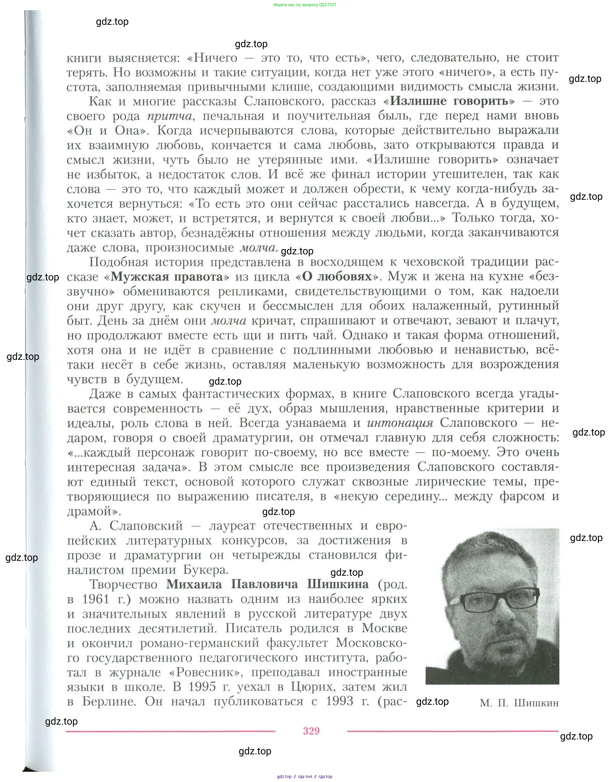 Литература, 11 класс Учебник, авторы: Коровин Валентин Иванович, Вершинина Наталья Леонидовна, Гальцова Елена Дмитриевна, Дмитриева Екатерина Евгеньевна, Журавлев Виктор Петрович, Капитанова Людмила Анатольевна, Николаева Евгения Васильевна, Сапожков Сергей Вениаминович, Тихомиров Серней Владимирович, Урманов Александр Васильевич, Целкова Лина Николаевна, Чернышева Елена Геннадьевна, издательство Просвещение, Москва, 2019, зелёного цвета, Часть 1, страница 329