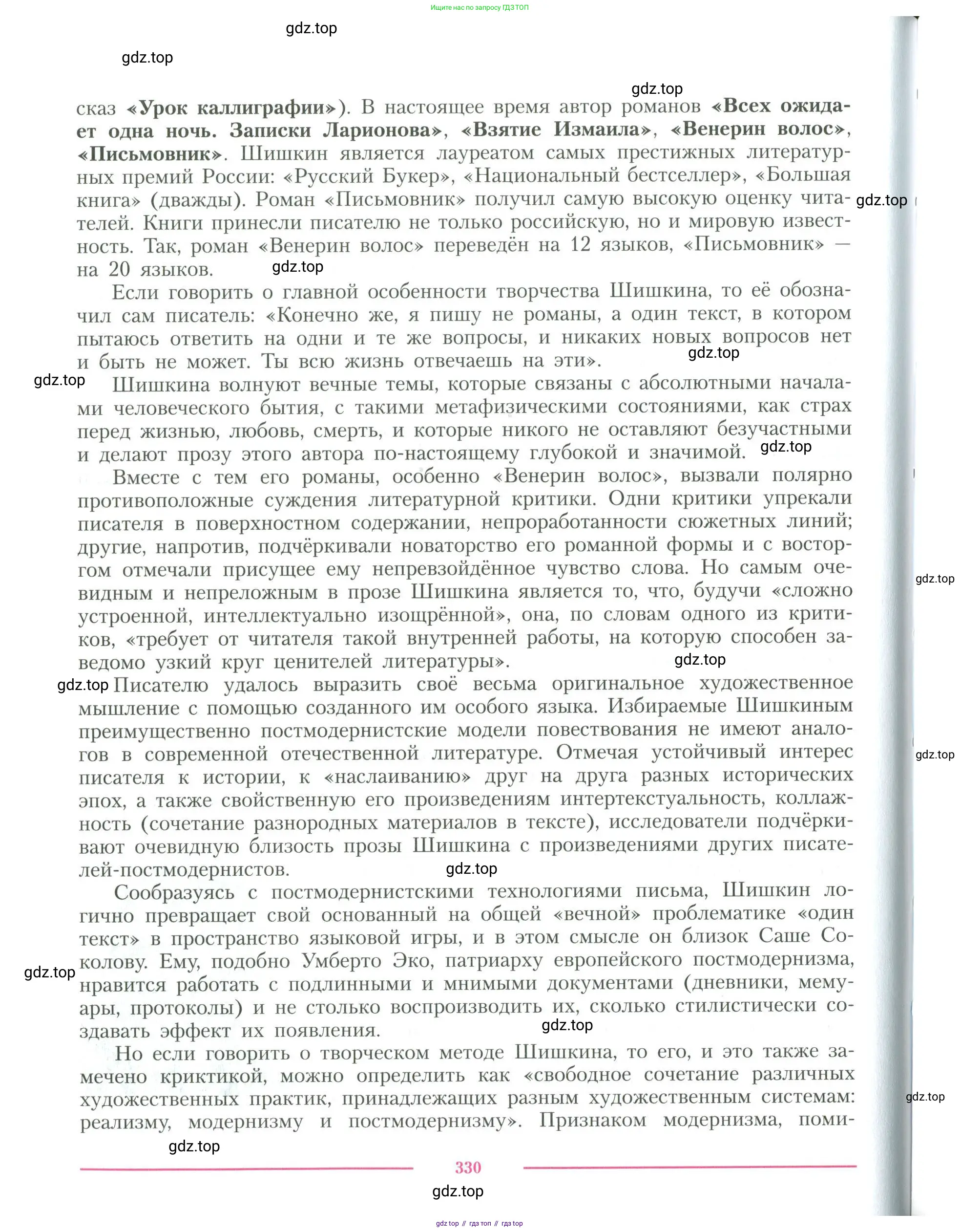 Литература, 11 класс Учебник, авторы: Коровин Валентин Иванович, Вершинина Наталья Леонидовна, Гальцова Елена Дмитриевна, Дмитриева Екатерина Евгеньевна, Журавлев Виктор Петрович, Капитанова Людмила Анатольевна, Николаева Евгения Васильевна, Сапожков Сергей Вениаминович, Тихомиров Серней Владимирович, Урманов Александр Васильевич, Целкова Лина Николаевна, Чернышева Елена Геннадьевна, издательство Просвещение, Москва, 2019, зелёного цвета, страница 330