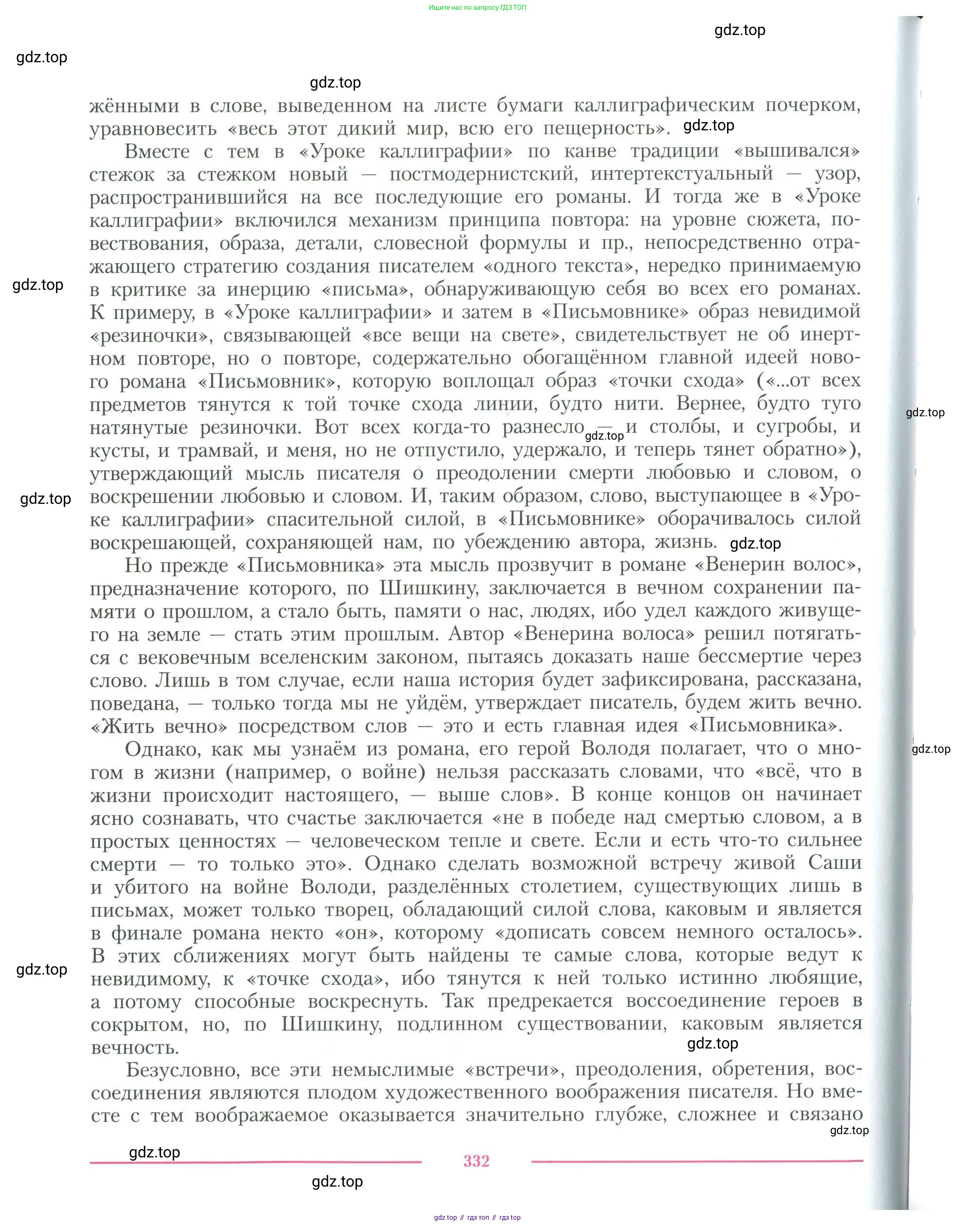 Литература, 11 класс Учебник, авторы: Коровин Валентин Иванович, Вершинина Наталья Леонидовна, Гальцова Елена Дмитриевна, Дмитриева Екатерина Евгеньевна, Журавлев Виктор Петрович, Капитанова Людмила Анатольевна, Николаева Евгения Васильевна, Сапожков Сергей Вениаминович, Тихомиров Серней Владимирович, Урманов Александр Васильевич, Целкова Лина Николаевна, Чернышева Елена Геннадьевна, издательство Просвещение, Москва, 2019, зелёного цвета, Часть 1, страница 332