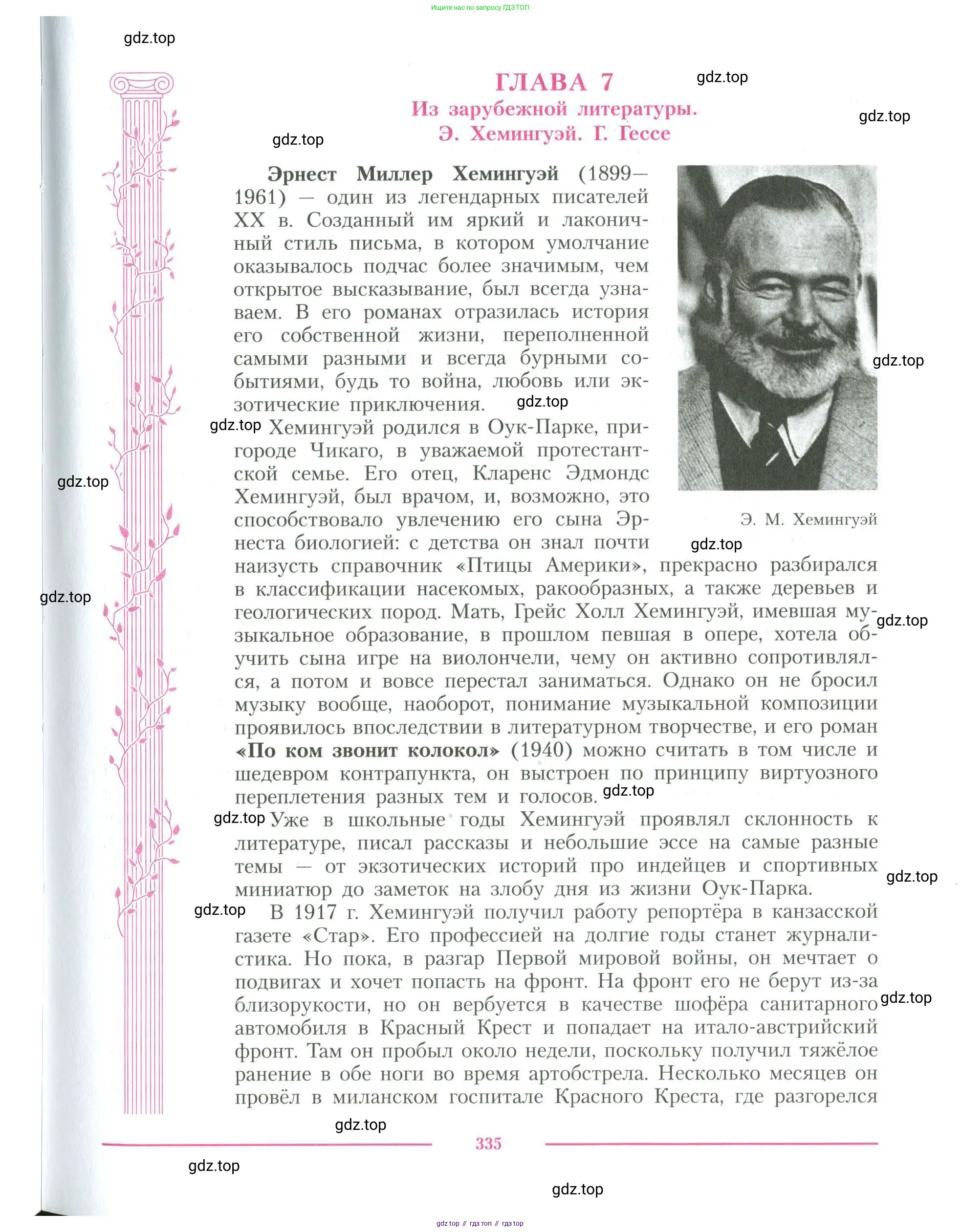 Литература, 11 класс Учебник, авторы: Коровин Валентин Иванович, Вершинина Наталья Леонидовна, Гальцова Елена Дмитриевна, Дмитриева Екатерина Евгеньевна, Журавлев Виктор Петрович, Капитанова Людмила Анатольевна, Николаева Евгения Васильевна, Сапожков Сергей Вениаминович, Тихомиров Серней Владимирович, Урманов Александр Васильевич, Целкова Лина Николаевна, Чернышева Елена Геннадьевна, издательство Просвещение, Москва, 2019, зелёного цвета, Часть 1, страница 335