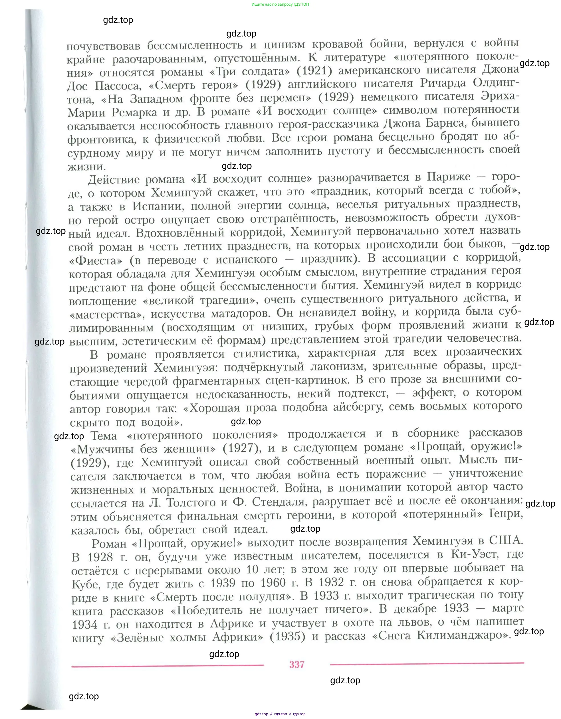 Литература, 11 класс Учебник, авторы: Коровин Валентин Иванович, Вершинина Наталья Леонидовна, Гальцова Елена Дмитриевна, Дмитриева Екатерина Евгеньевна, Журавлев Виктор Петрович, Капитанова Людмила Анатольевна, Николаева Евгения Васильевна, Сапожков Сергей Вениаминович, Тихомиров Серней Владимирович, Урманов Александр Васильевич, Целкова Лина Николаевна, Чернышева Елена Геннадьевна, издательство Просвещение, Москва, 2019, зелёного цвета, Часть 1, страница 337