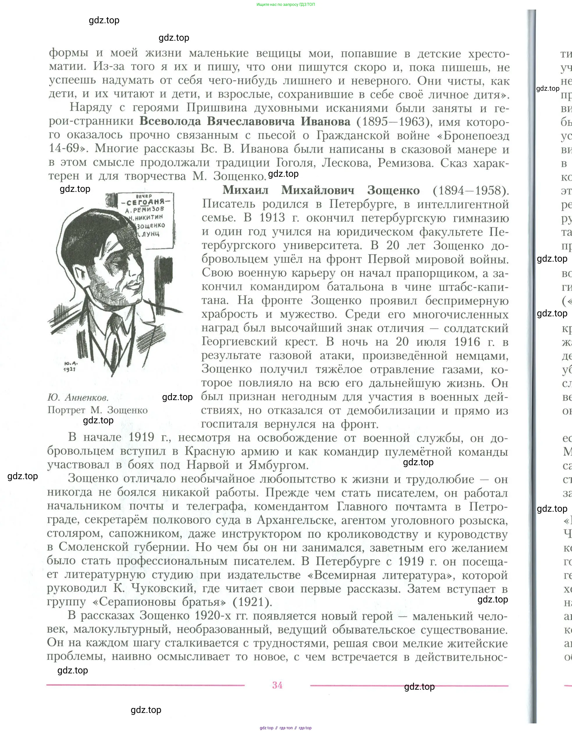 Литература, 11 класс Учебник, авторы: Коровин Валентин Иванович, Вершинина Наталья Леонидовна, Гальцова Елена Дмитриевна, Дмитриева Екатерина Евгеньевна, Журавлев Виктор Петрович, Капитанова Людмила Анатольевна, Николаева Евгения Васильевна, Сапожков Сергей Вениаминович, Тихомиров Серней Владимирович, Урманов Александр Васильевич, Целкова Лина Николаевна, Чернышева Елена Геннадьевна, издательство Просвещение, Москва, 2019, зелёного цвета, Часть 1, страница 34