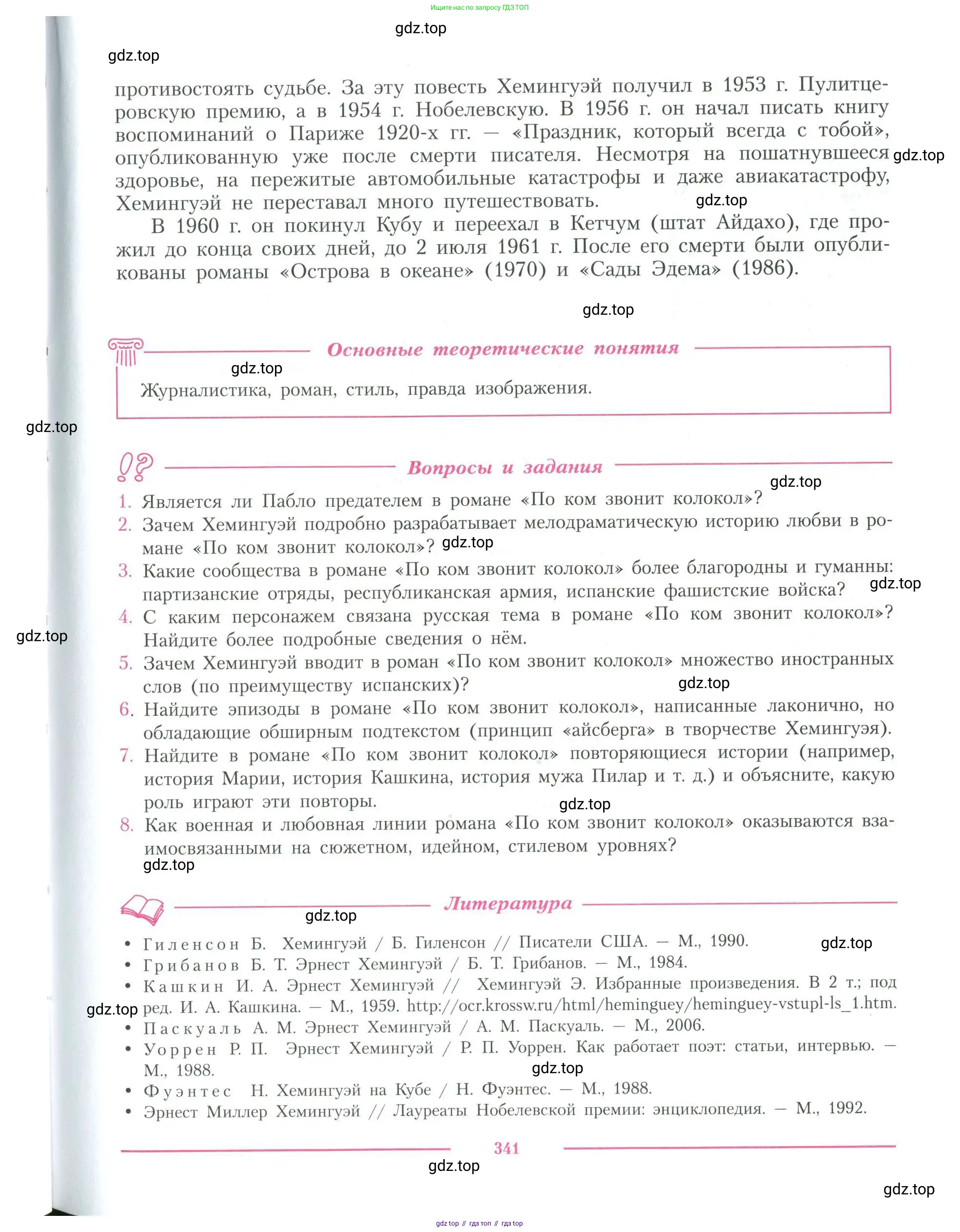 Литература, 11 класс Учебник, авторы: Коровин Валентин Иванович, Вершинина Наталья Леонидовна, Гальцова Елена Дмитриевна, Дмитриева Екатерина Евгеньевна, Журавлев Виктор Петрович, Капитанова Людмила Анатольевна, Николаева Евгения Васильевна, Сапожков Сергей Вениаминович, Тихомиров Серней Владимирович, Урманов Александр Васильевич, Целкова Лина Николаевна, Чернышева Елена Геннадьевна, издательство Просвещение, Москва, 2019, зелёного цвета, Часть 2, страница 341