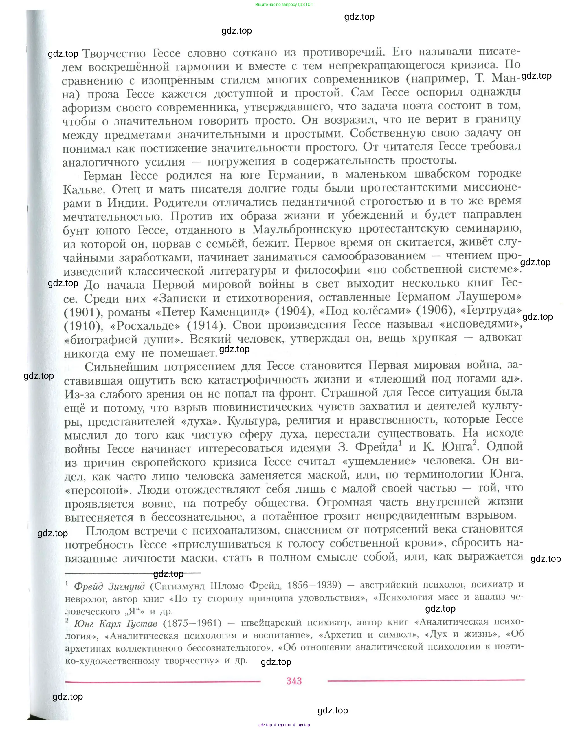 Литература, 11 класс Учебник, авторы: Коровин Валентин Иванович, Вершинина Наталья Леонидовна, Гальцова Елена Дмитриевна, Дмитриева Екатерина Евгеньевна, Журавлев Виктор Петрович, Капитанова Людмила Анатольевна, Николаева Евгения Васильевна, Сапожков Сергей Вениаминович, Тихомиров Серней Владимирович, Урманов Александр Васильевич, Целкова Лина Николаевна, Чернышева Елена Геннадьевна, издательство Просвещение, Москва, 2019, зелёного цвета, Часть 1, страница 343