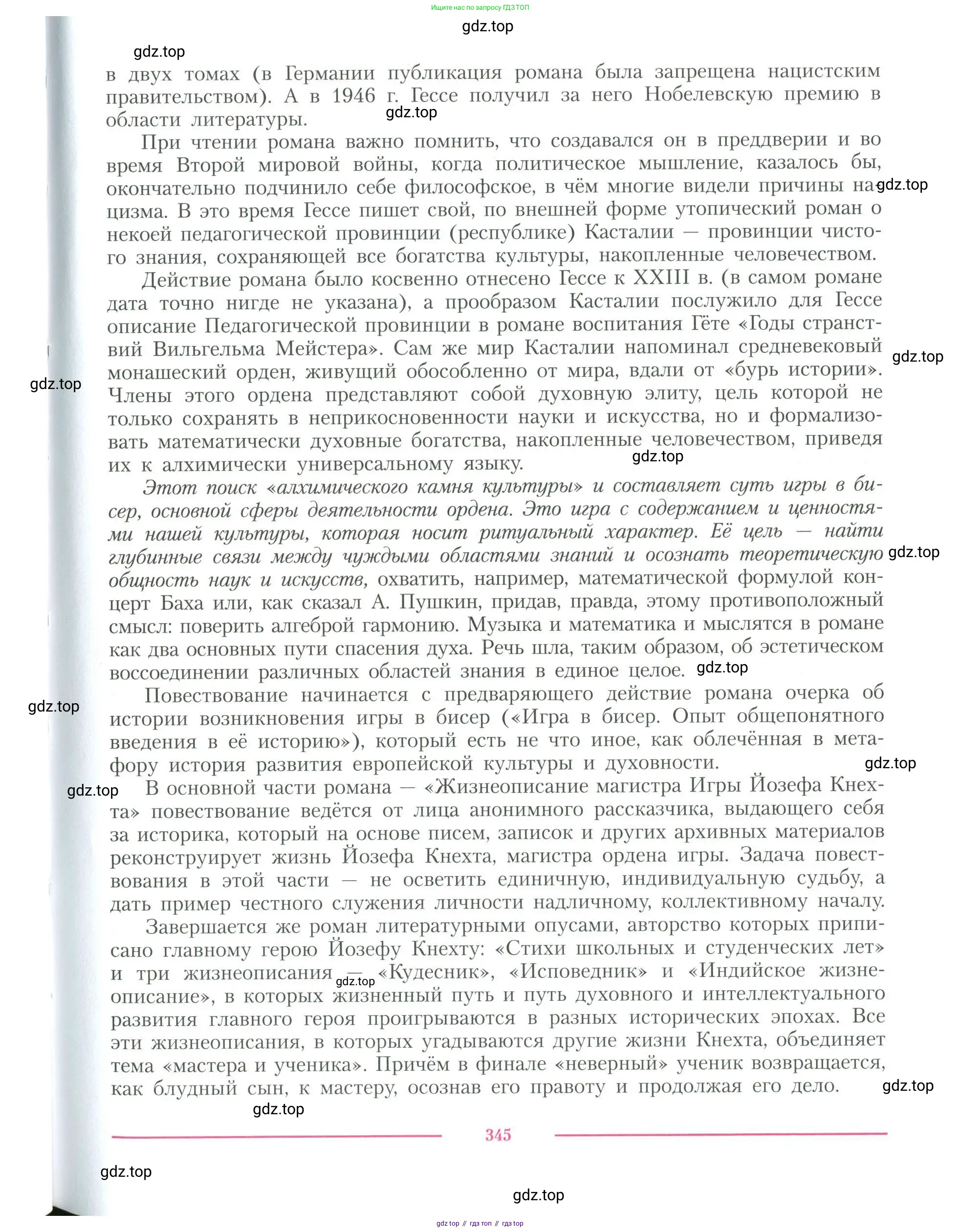 Литература, 11 класс Учебник, авторы: Коровин Валентин Иванович, Вершинина Наталья Леонидовна, Гальцова Елена Дмитриевна, Дмитриева Екатерина Евгеньевна, Журавлев Виктор Петрович, Капитанова Людмила Анатольевна, Николаева Евгения Васильевна, Сапожков Сергей Вениаминович, Тихомиров Серней Владимирович, Урманов Александр Васильевич, Целкова Лина Николаевна, Чернышева Елена Геннадьевна, издательство Просвещение, Москва, 2019, зелёного цвета, страница 345