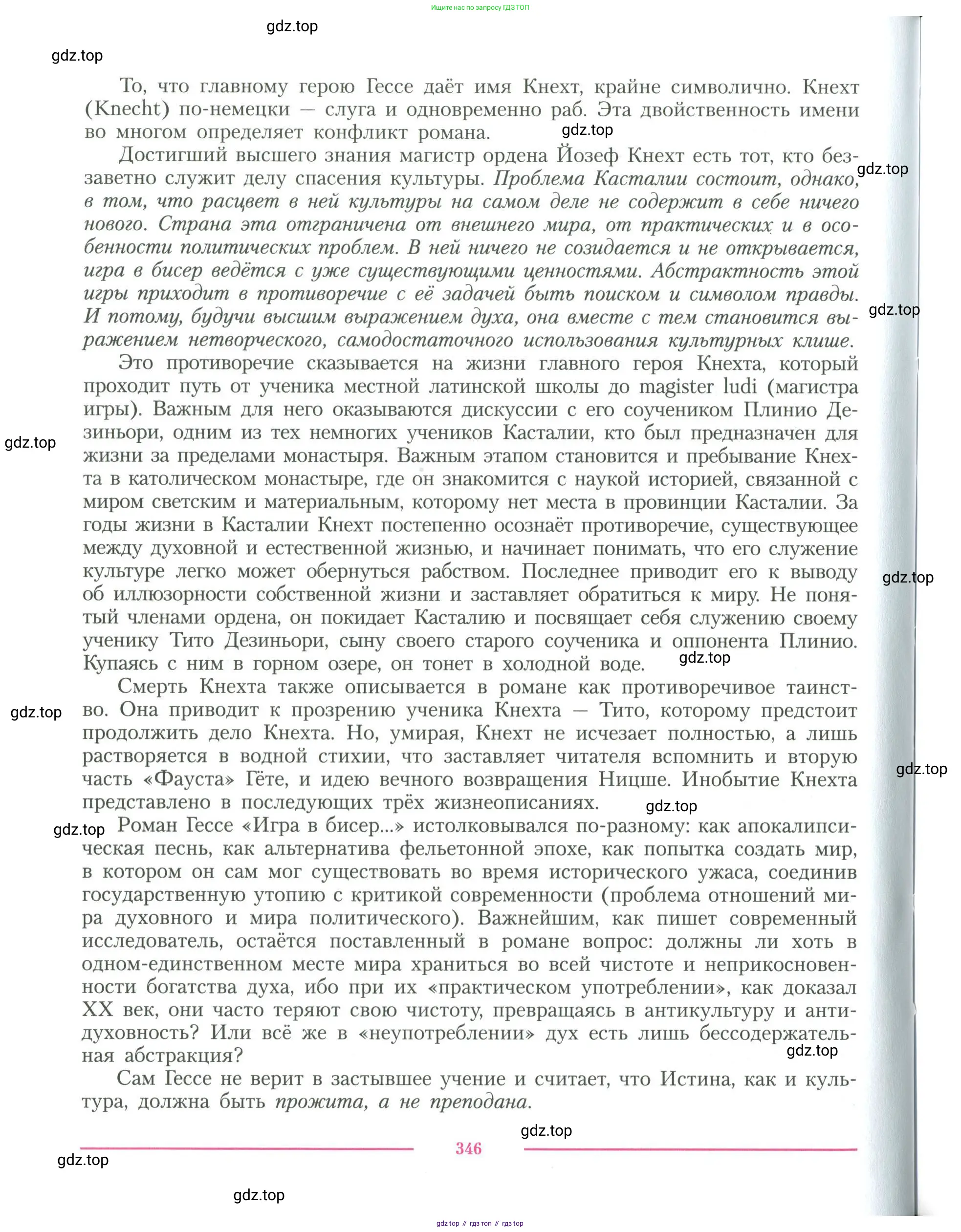 Литература, 11 класс Учебник, авторы: Коровин Валентин Иванович, Вершинина Наталья Леонидовна, Гальцова Елена Дмитриевна, Дмитриева Екатерина Евгеньевна, Журавлев Виктор Петрович, Капитанова Людмила Анатольевна, Николаева Евгения Васильевна, Сапожков Сергей Вениаминович, Тихомиров Серней Владимирович, Урманов Александр Васильевич, Целкова Лина Николаевна, Чернышева Елена Геннадьевна, издательство Просвещение, Москва, 2019, зелёного цвета, Часть 1, страница 346