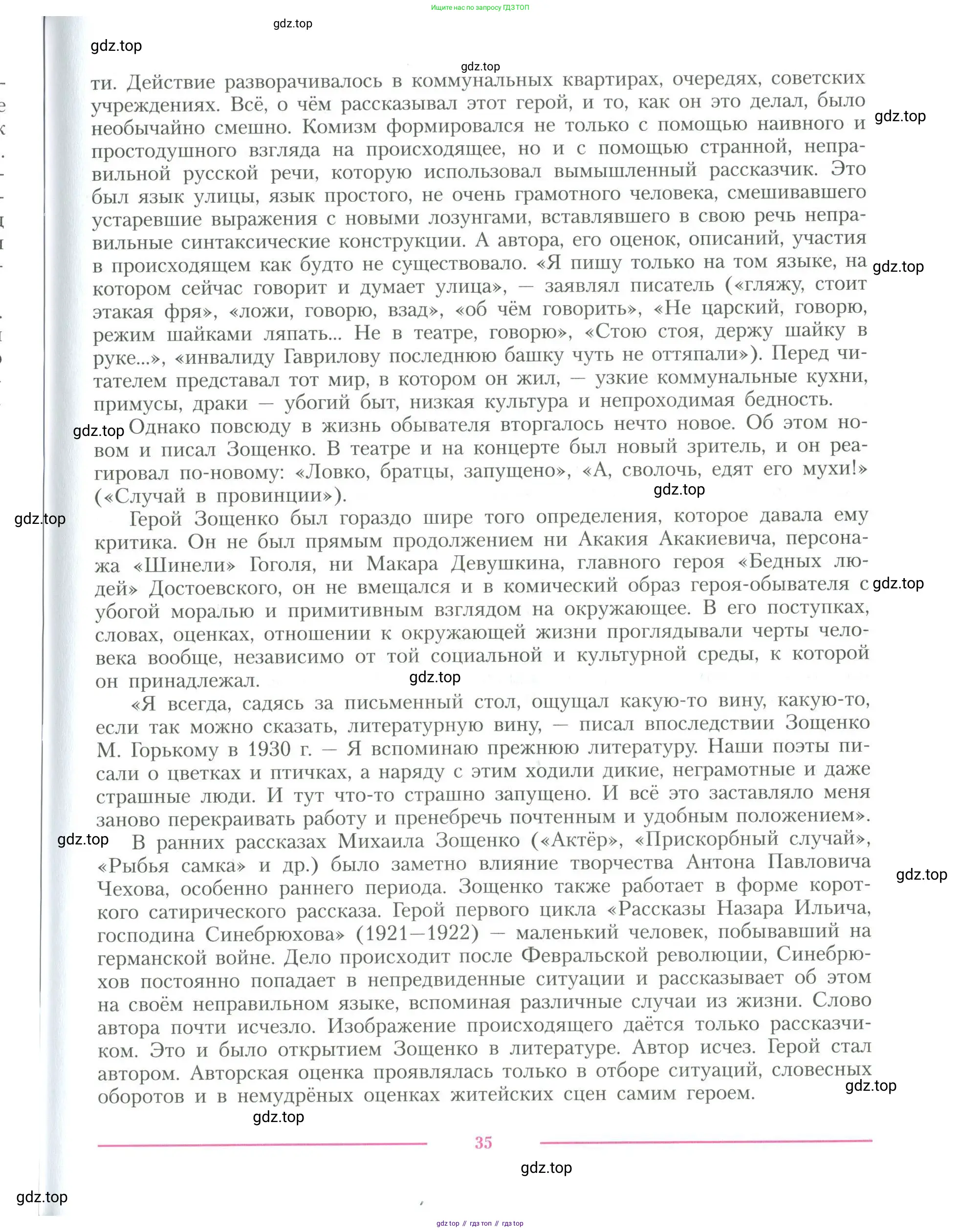 Литература, 11 класс Учебник, авторы: Коровин Валентин Иванович, Вершинина Наталья Леонидовна, Гальцова Елена Дмитриевна, Дмитриева Екатерина Евгеньевна, Журавлев Виктор Петрович, Капитанова Людмила Анатольевна, Николаева Евгения Васильевна, Сапожков Сергей Вениаминович, Тихомиров Серней Владимирович, Урманов Александр Васильевич, Целкова Лина Николаевна, Чернышева Елена Геннадьевна, издательство Просвещение, Москва, 2019, зелёного цвета, страница 35