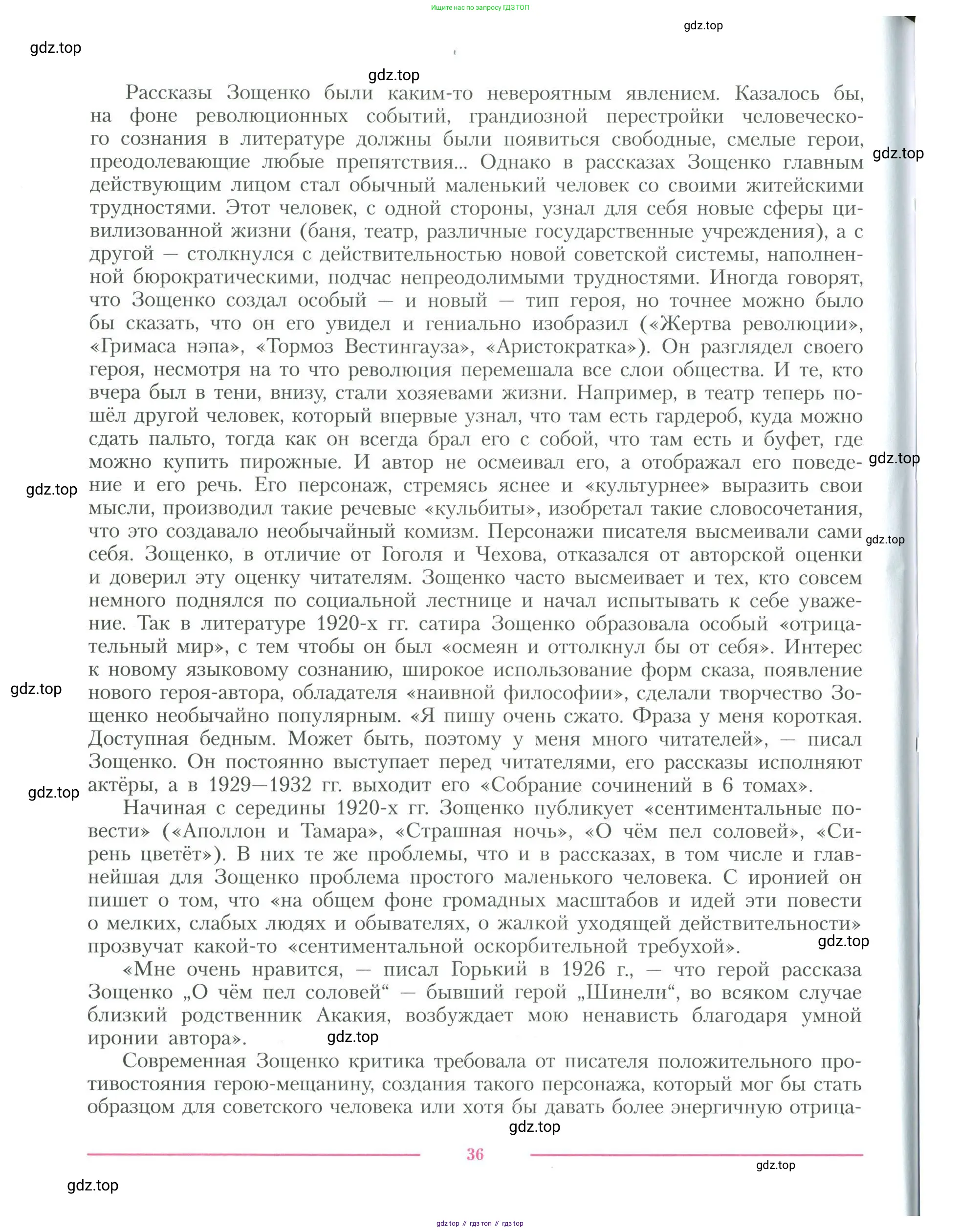 Литература, 11 класс Учебник, авторы: Коровин Валентин Иванович, Вершинина Наталья Леонидовна, Гальцова Елена Дмитриевна, Дмитриева Екатерина Евгеньевна, Журавлев Виктор Петрович, Капитанова Людмила Анатольевна, Николаева Евгения Васильевна, Сапожков Сергей Вениаминович, Тихомиров Серней Владимирович, Урманов Александр Васильевич, Целкова Лина Николаевна, Чернышева Елена Геннадьевна, издательство Просвещение, Москва, 2019, зелёного цвета, страница 36